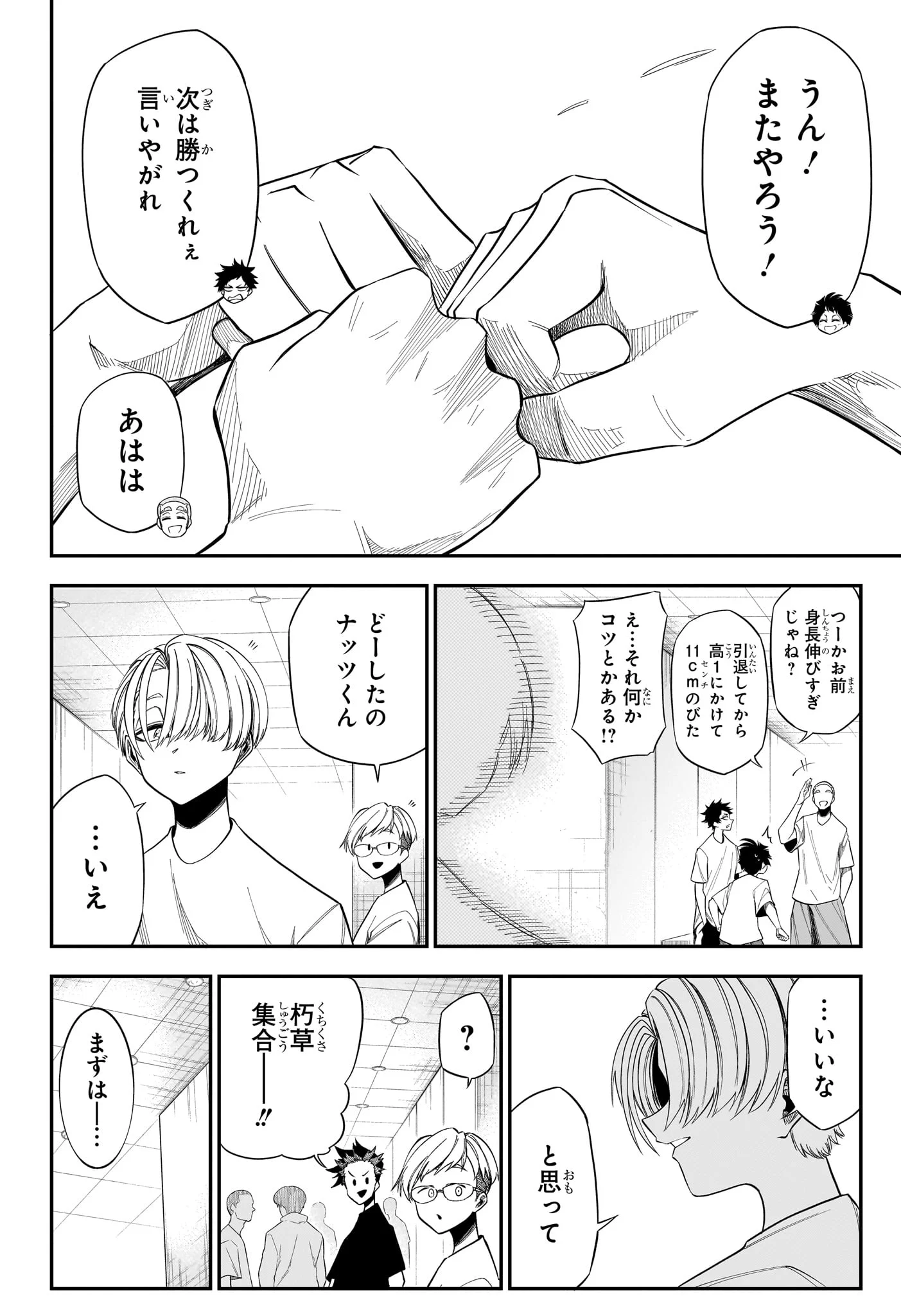 Natsu to Mushikago Chap 14 - Next Chap 15