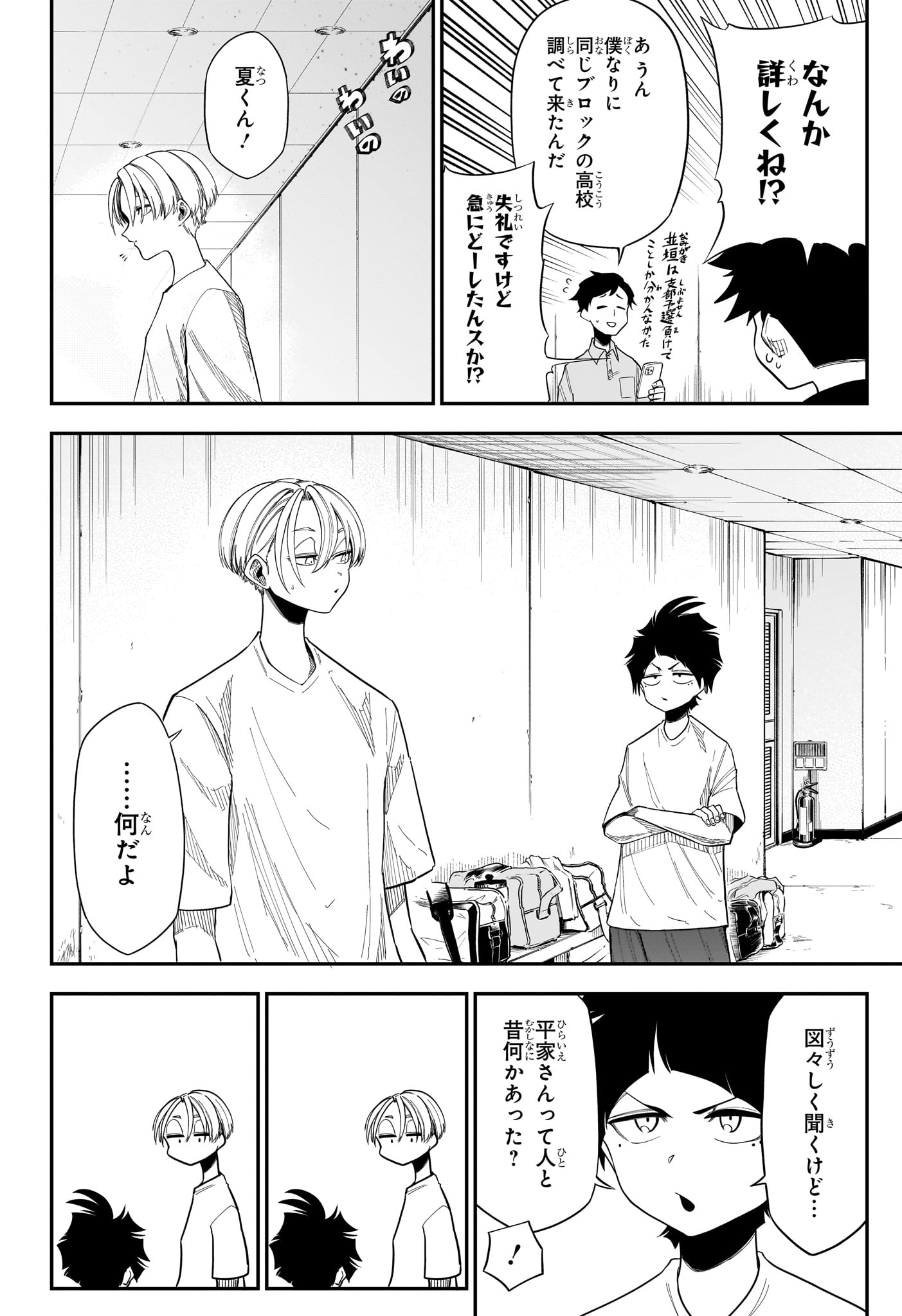 Natsu to Mushikago Chap 15 - Next Chap 16