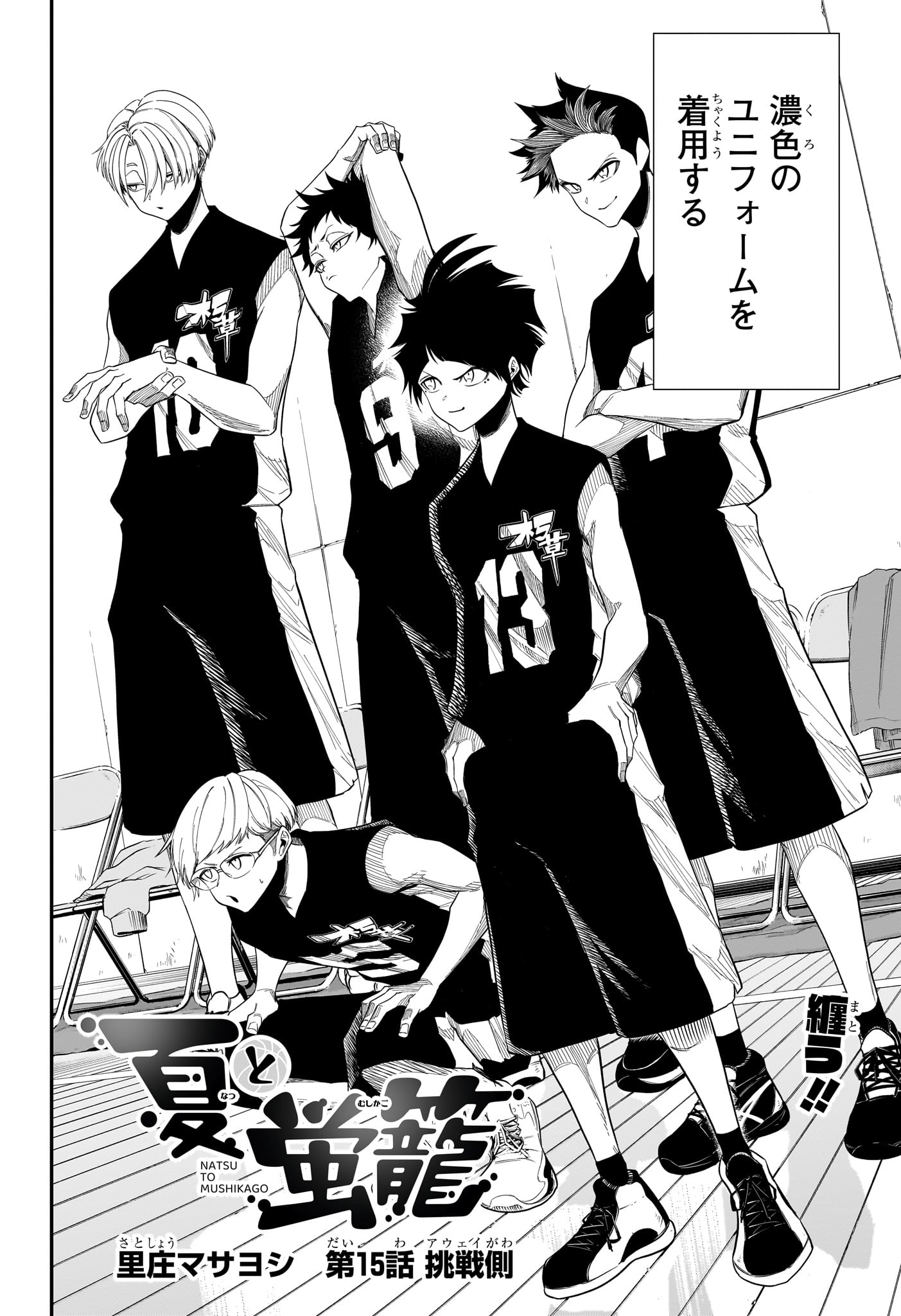 Natsu to Mushikago Chap 15 - Next Chap 16