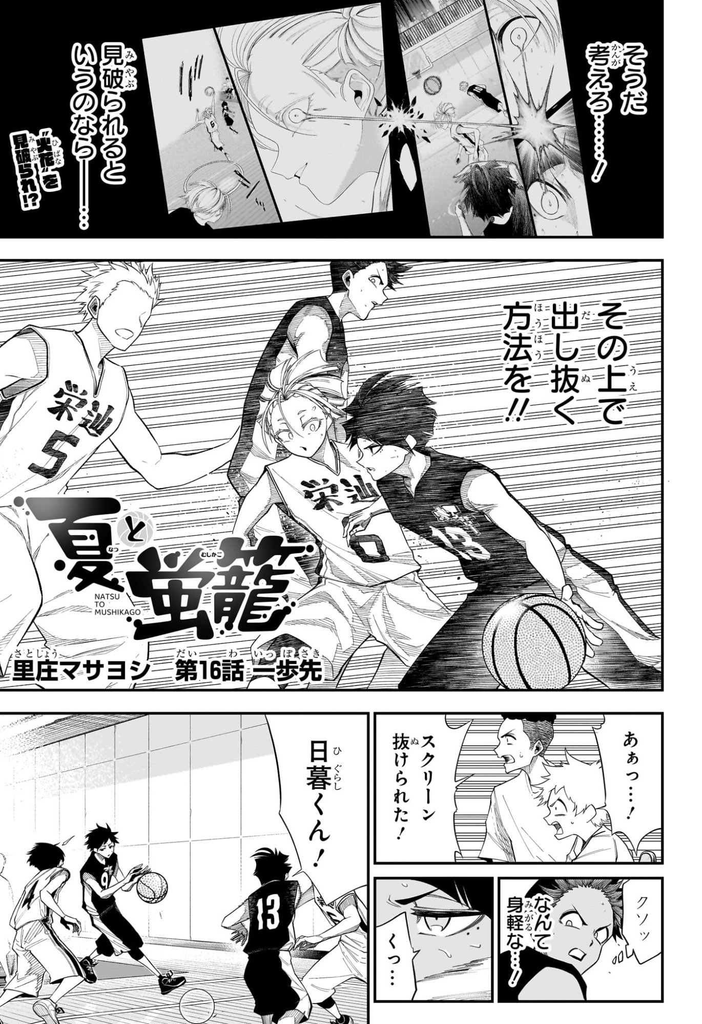Natsu to Mushikago Chap 16 - Next Chap 17