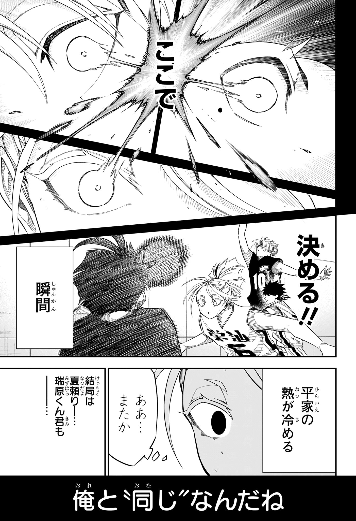 Natsu to Mushikago Chap 16 - Next Chap 17