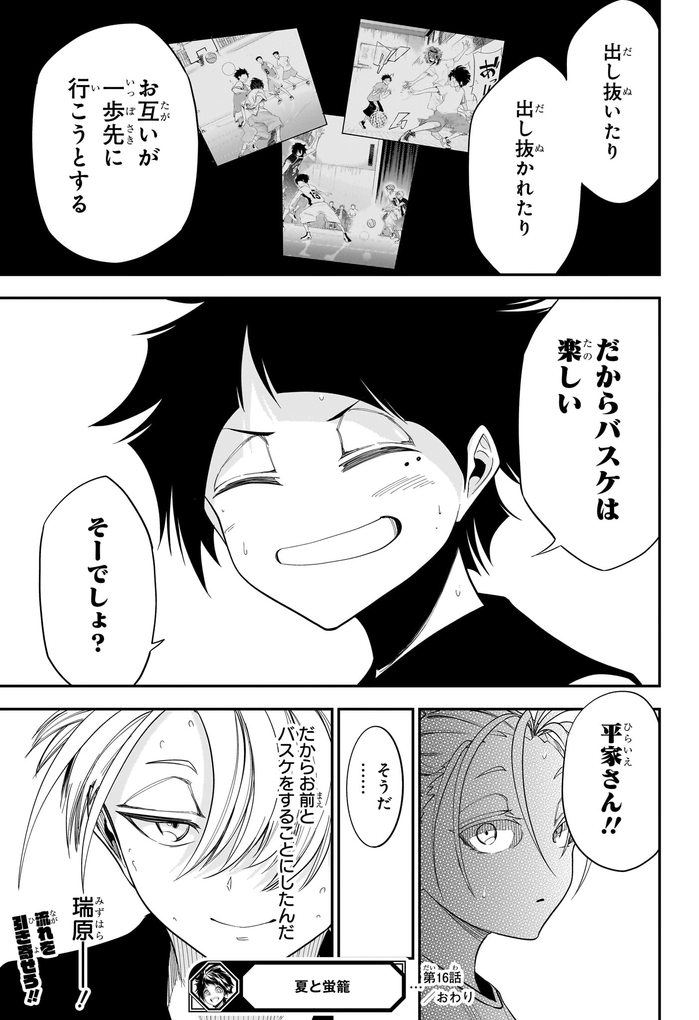 Natsu to Mushikago Chap 16 - Next Chap 17
