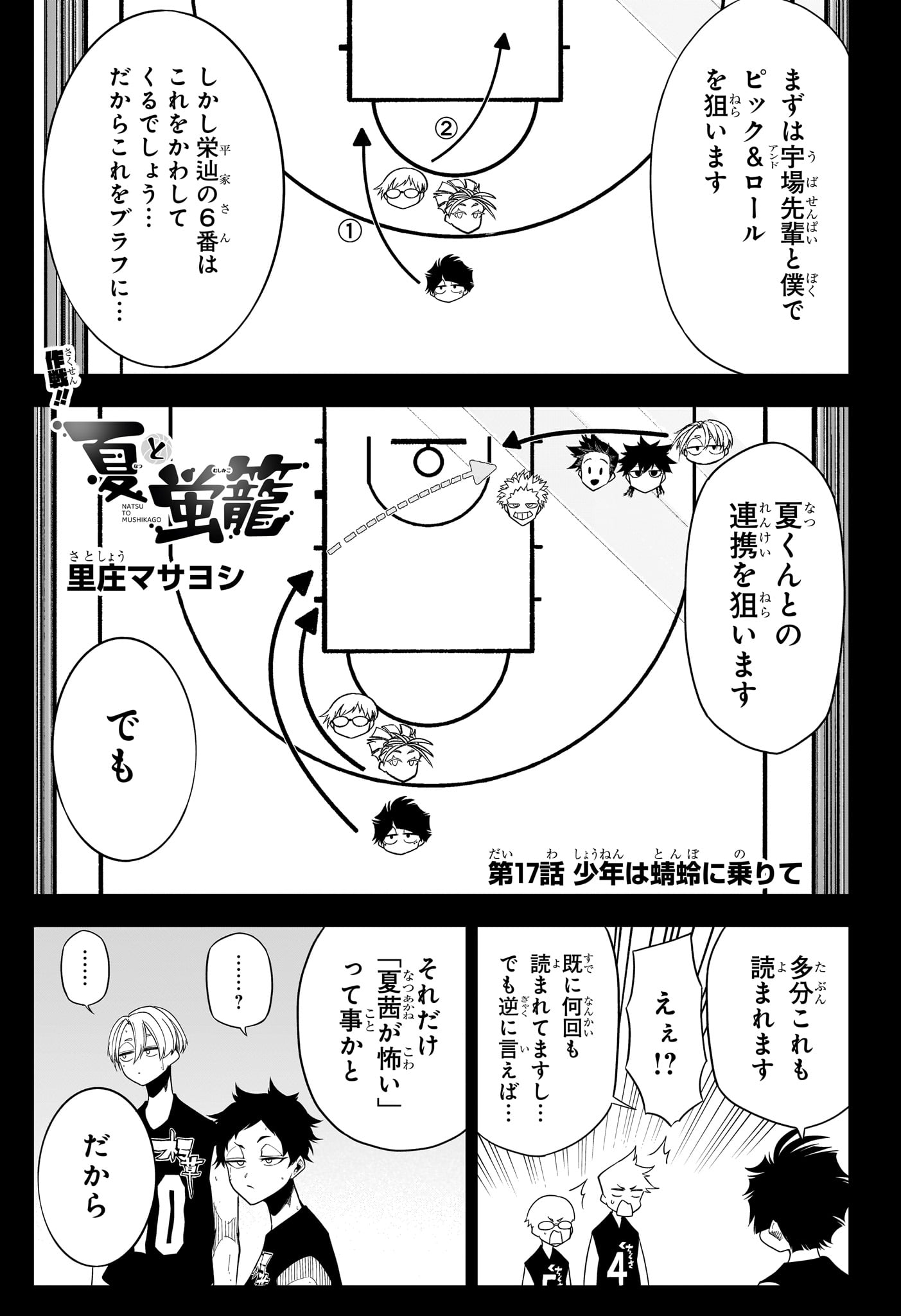 Natsu to Mushikago Chap 17 - Next Chap 18