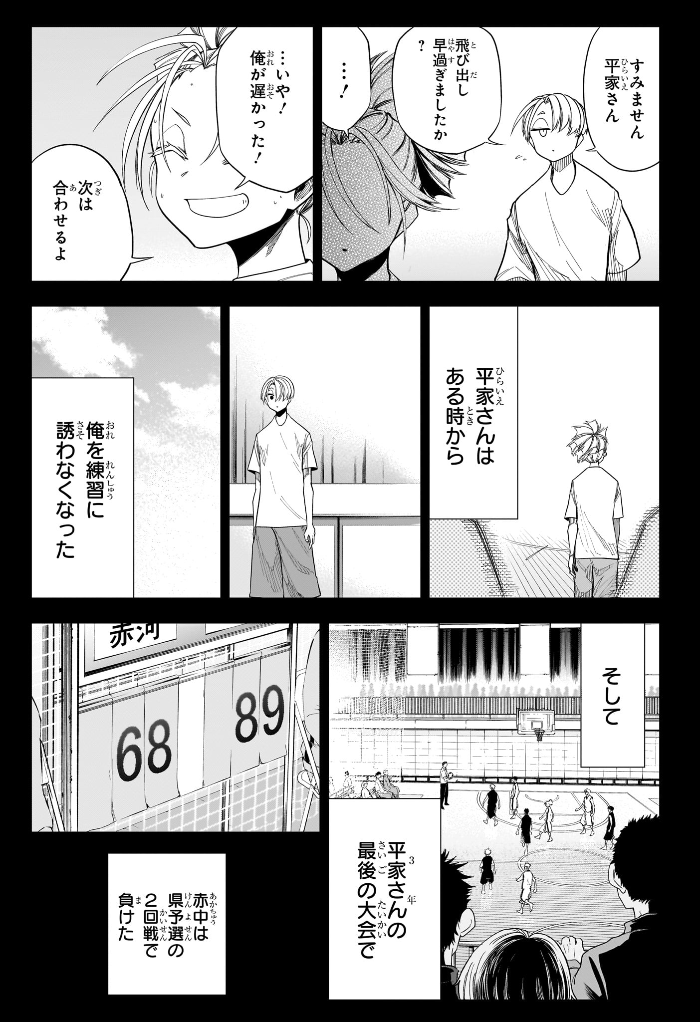 Natsu to Mushikago Chap 17 - Next Chap 18