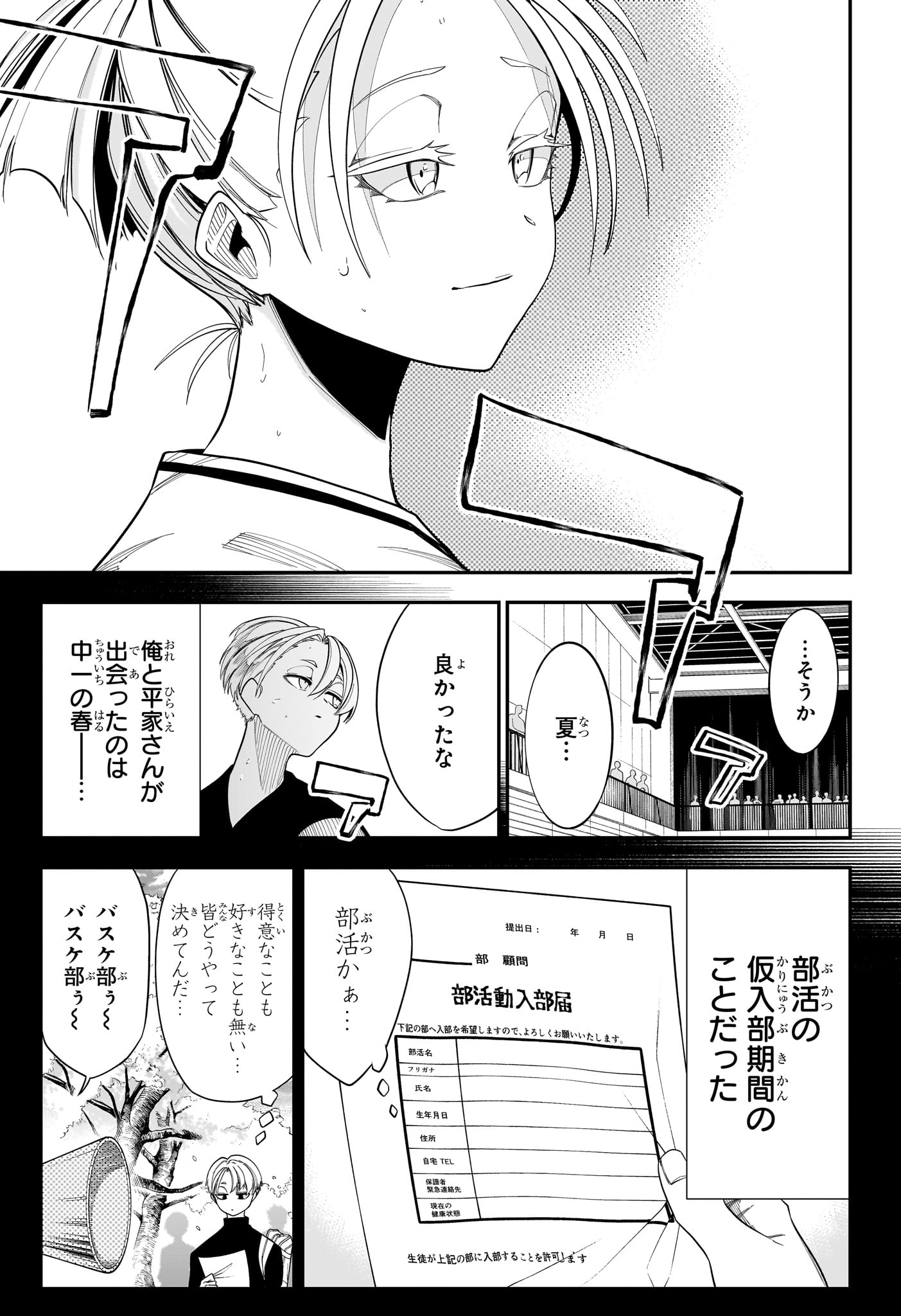 Natsu to Mushikago Chap 17 - Next Chap 18