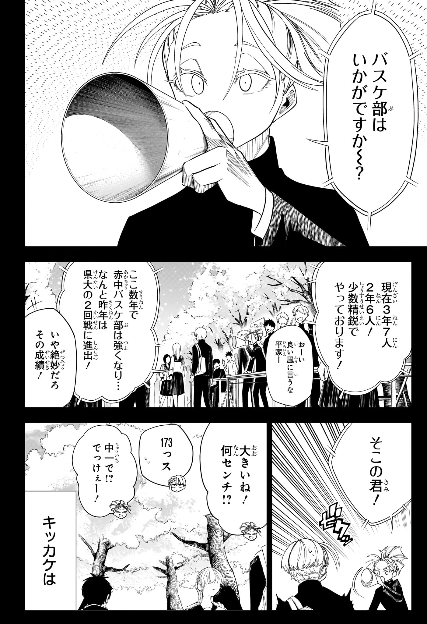 Natsu to Mushikago Chap 17 - Next Chap 18