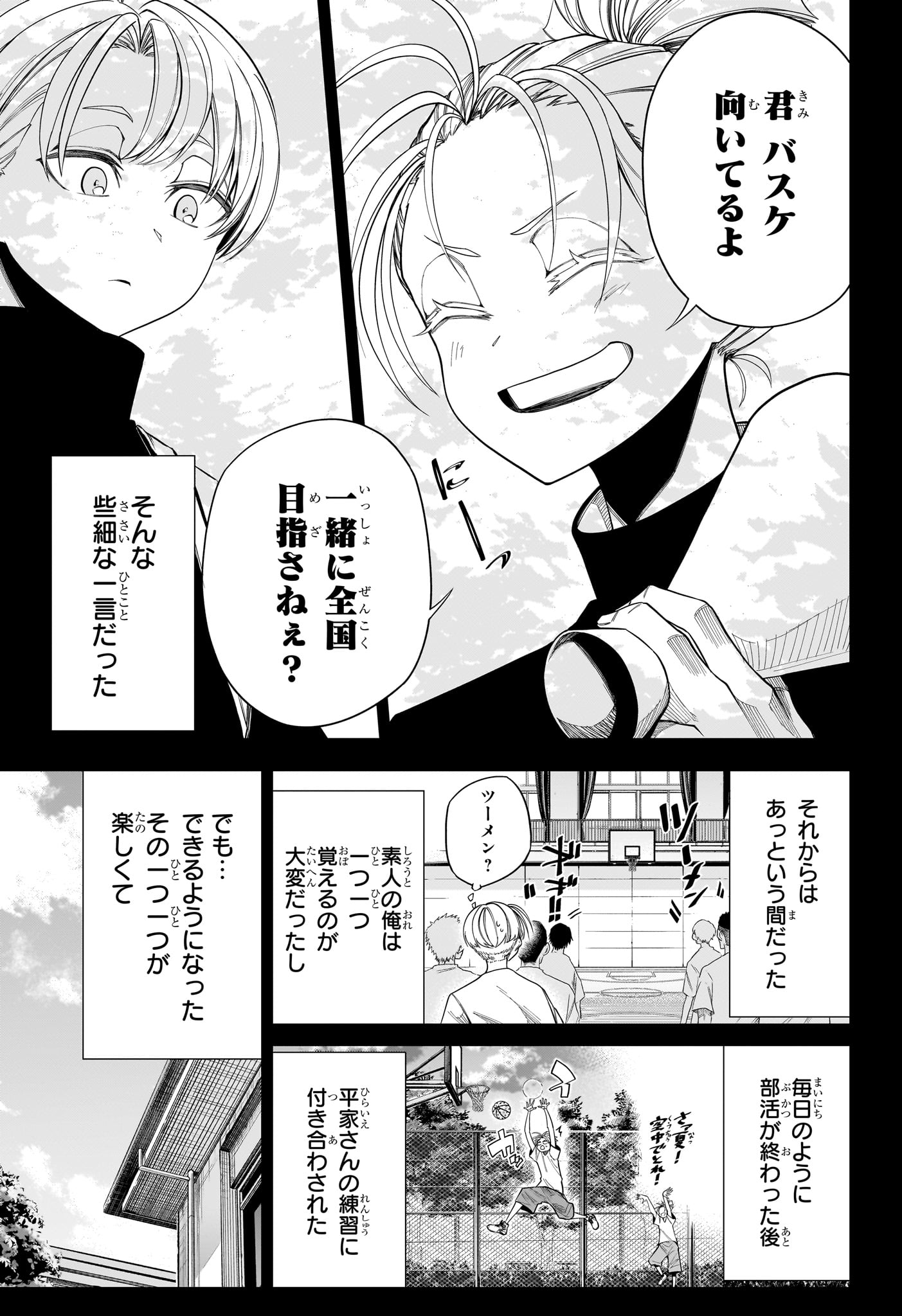 Natsu to Mushikago Chap 17 - Next Chap 18