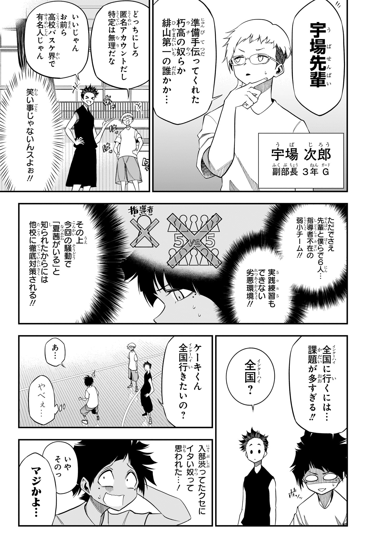 Natsu to Mushikago Chap 2 - Next Chap 3
