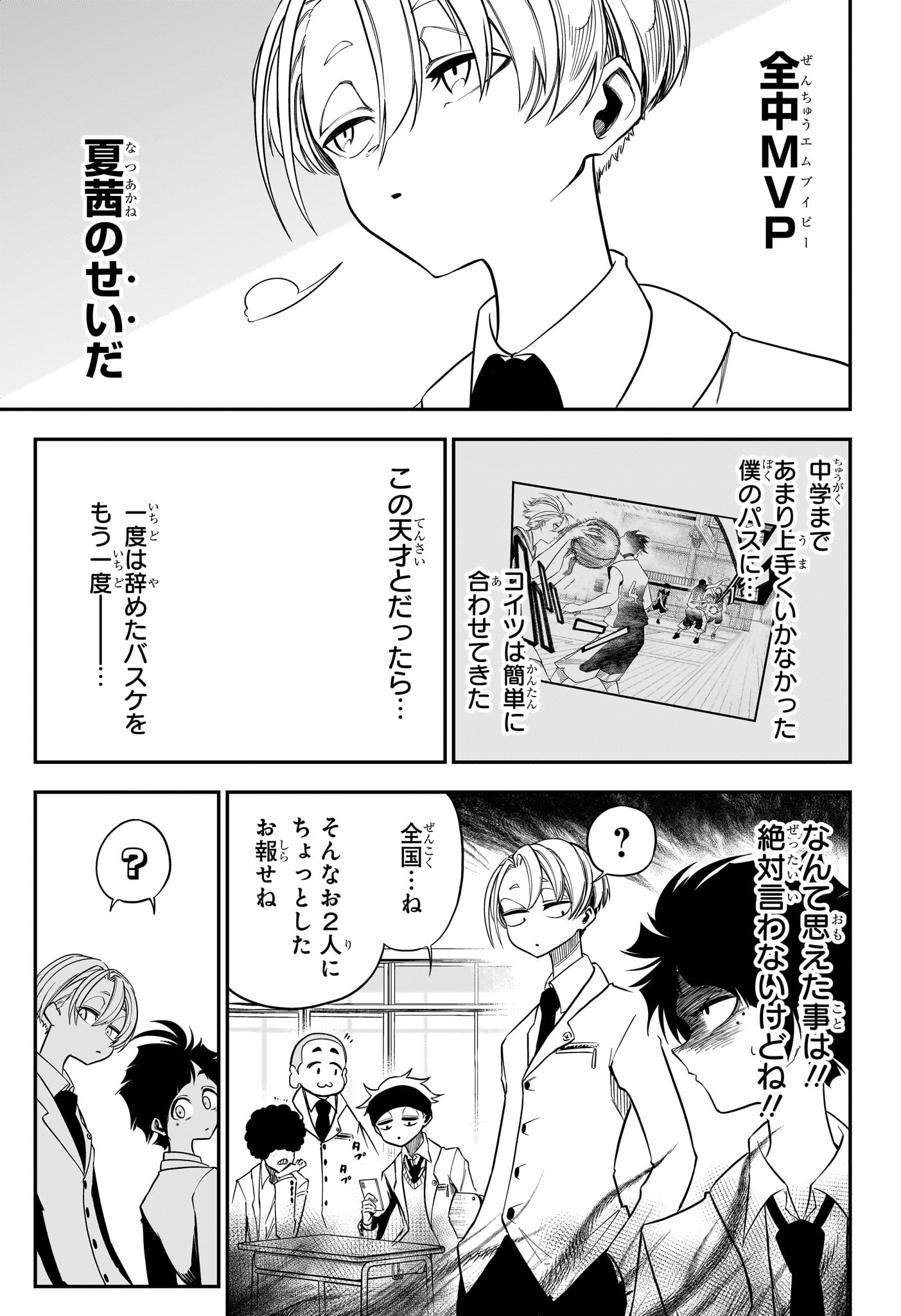 Natsu to Mushikago Chap 2 - Next Chap 3