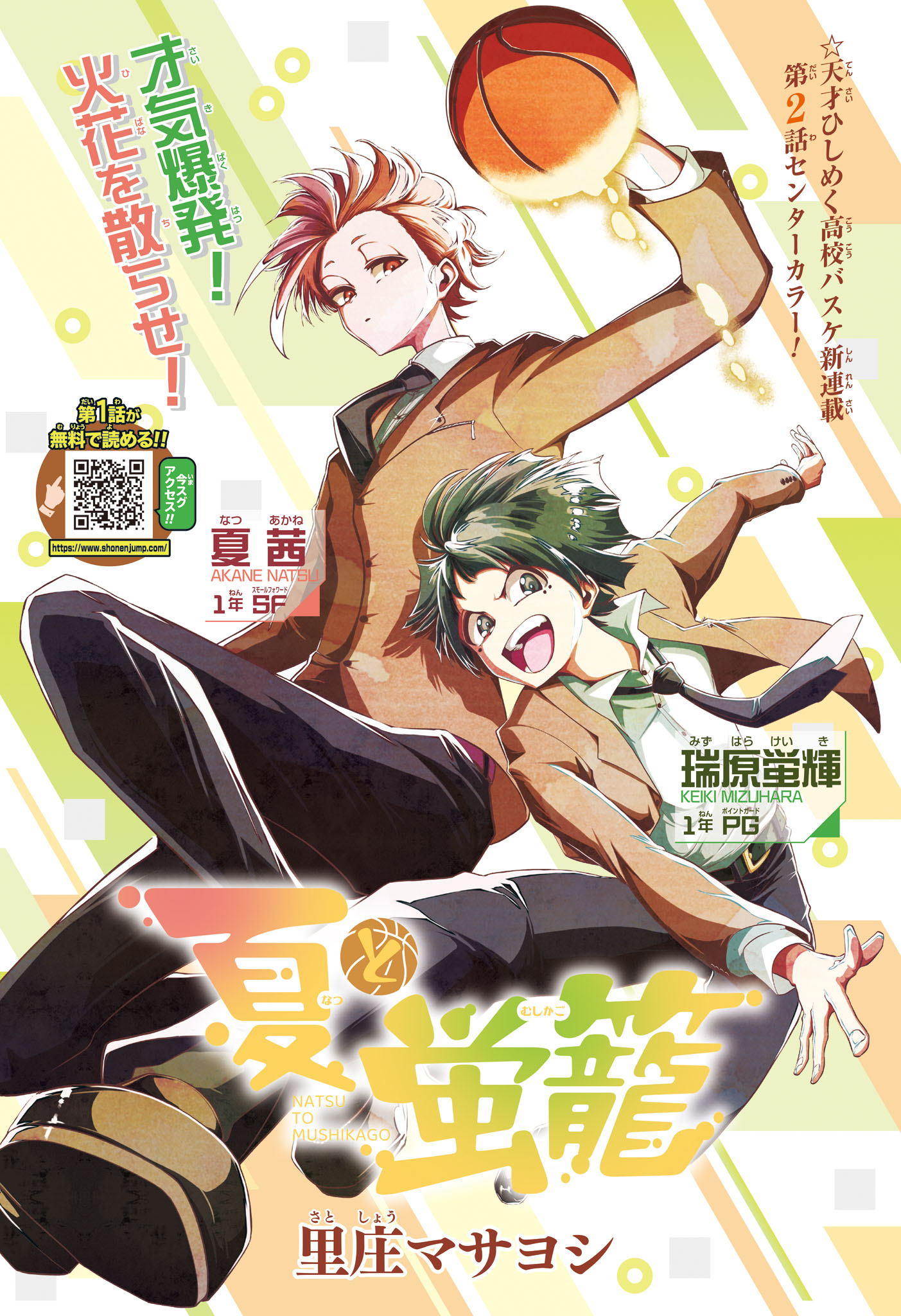 Natsu to Mushikago Chap 2 - Next Chap 3