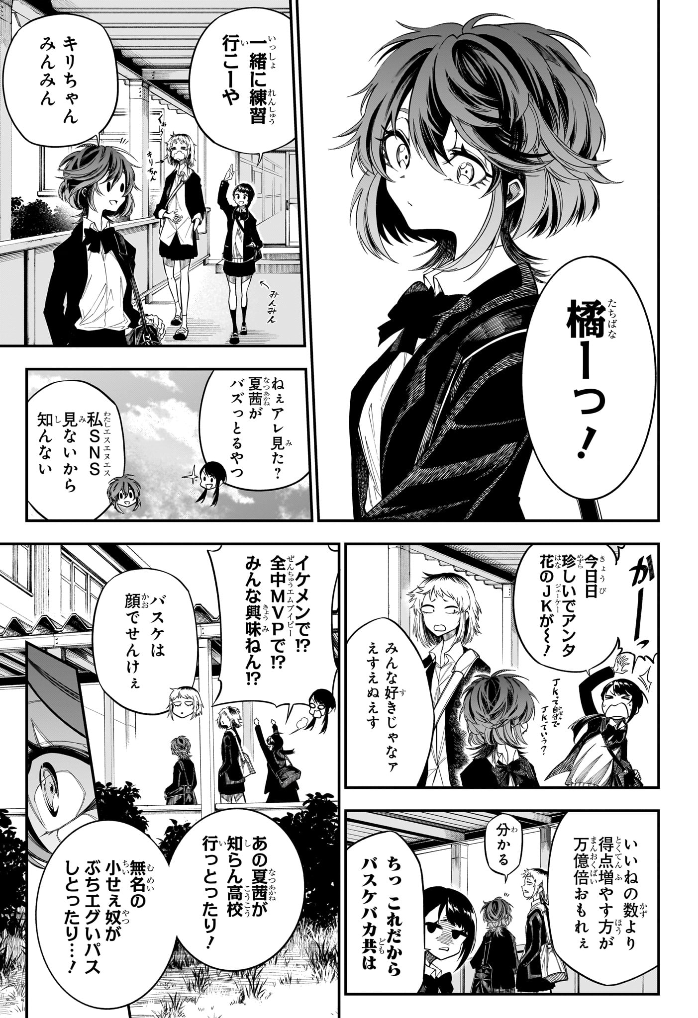 Natsu to Mushikago Chap 2 - Next Chap 3