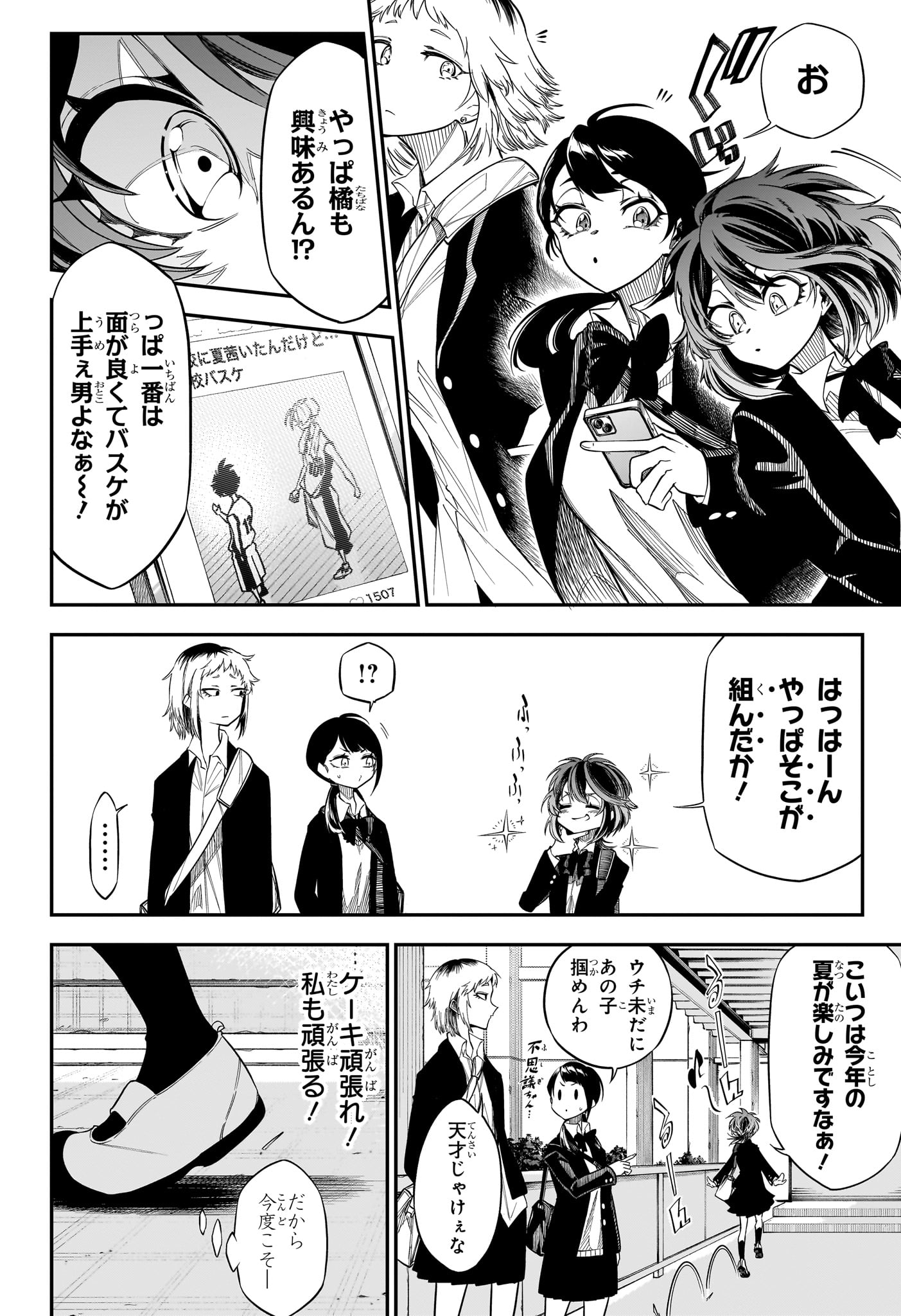 Natsu to Mushikago Chap 2 - Next Chap 3