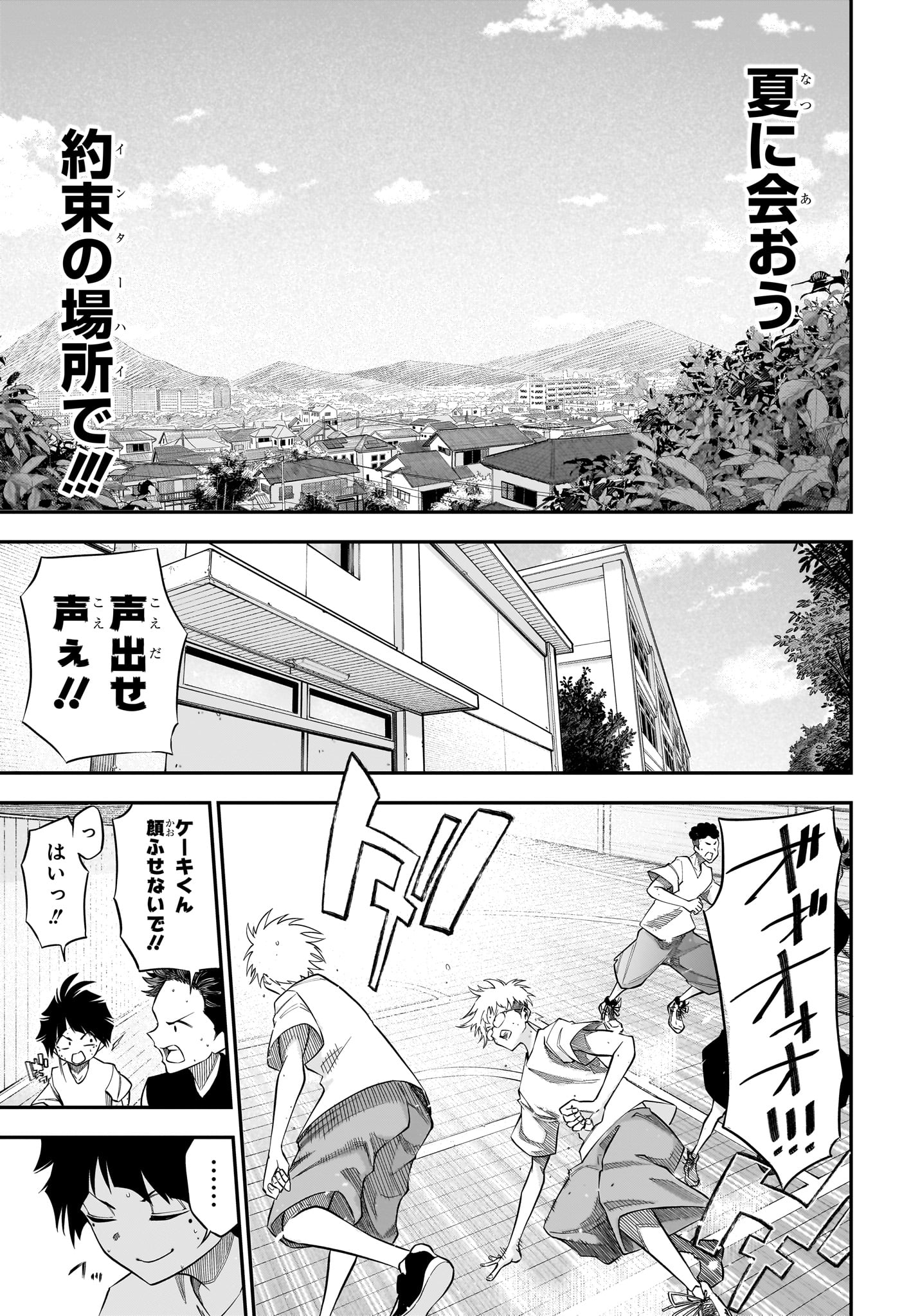 Natsu to Mushikago Chap 2 - Next Chap 3
