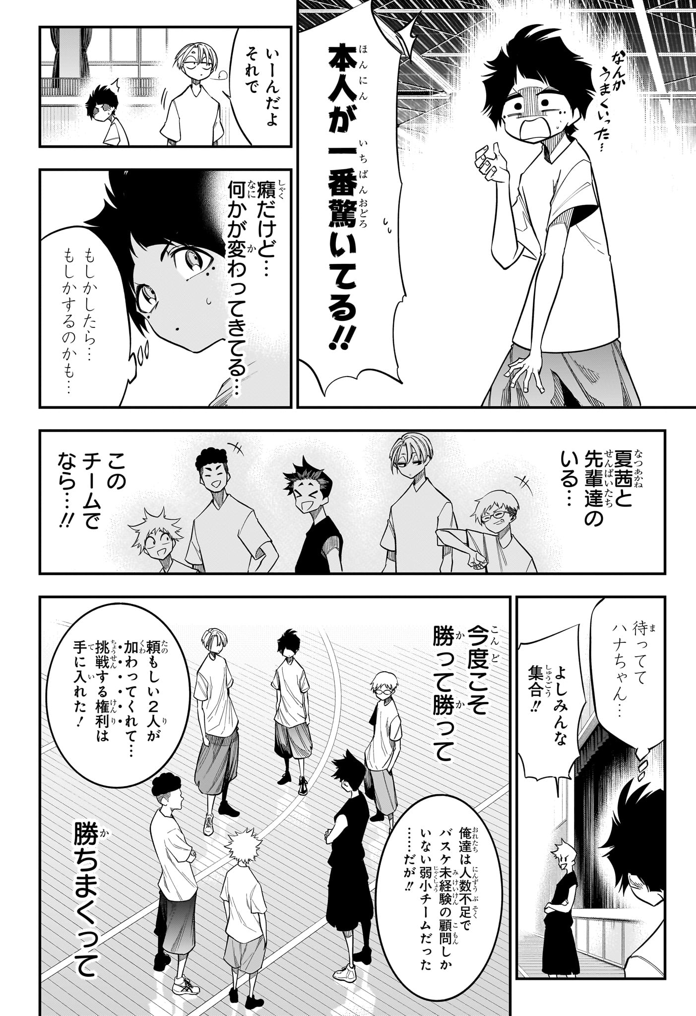 Natsu to Mushikago Chap 2 - Next Chap 3