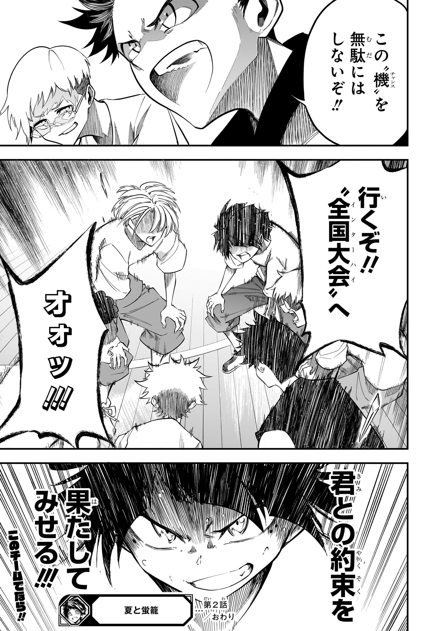 Natsu to Mushikago Chap 2 - Next Chap 3