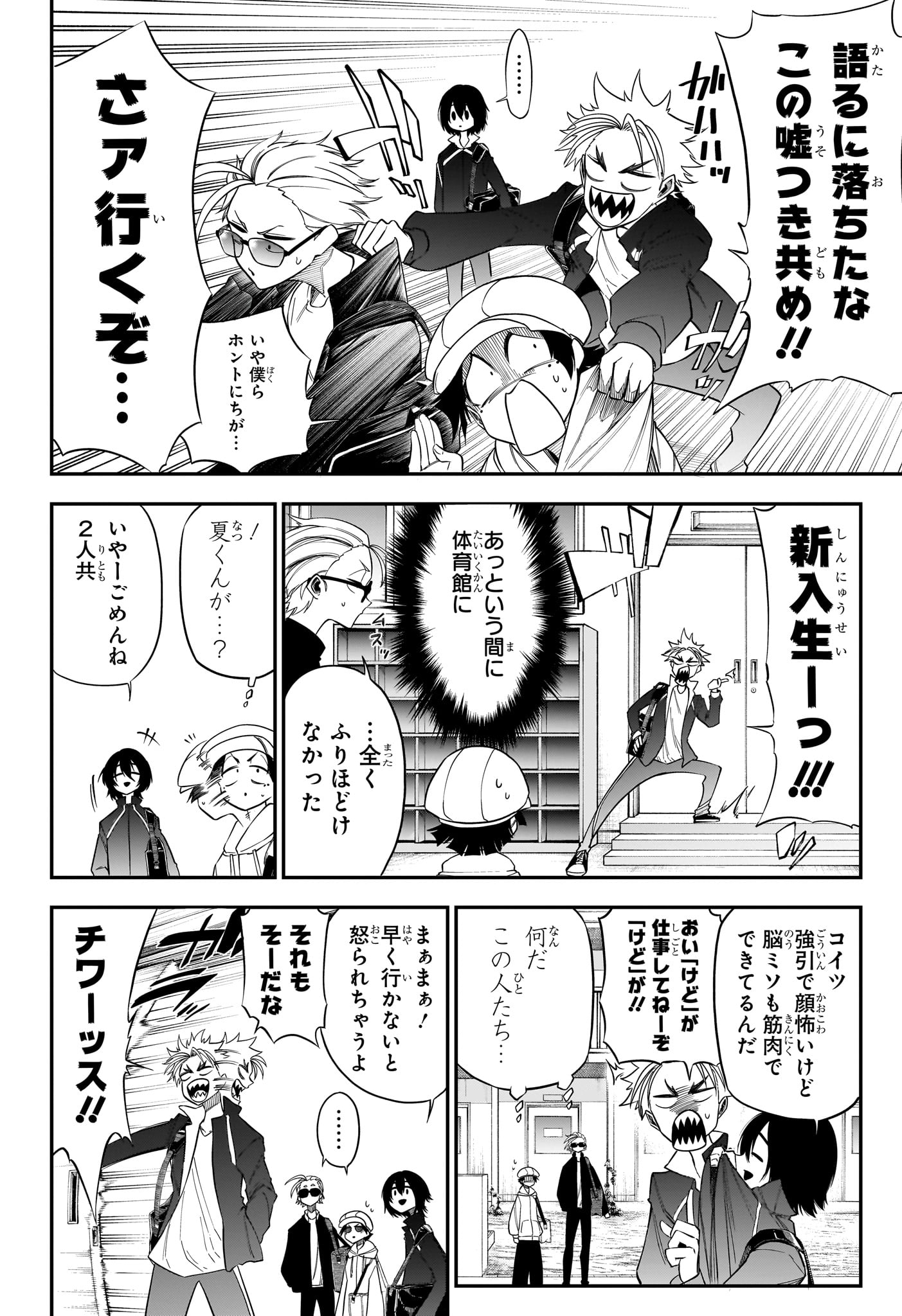 Natsu to Mushikago Chap 3 - Next Chap 4