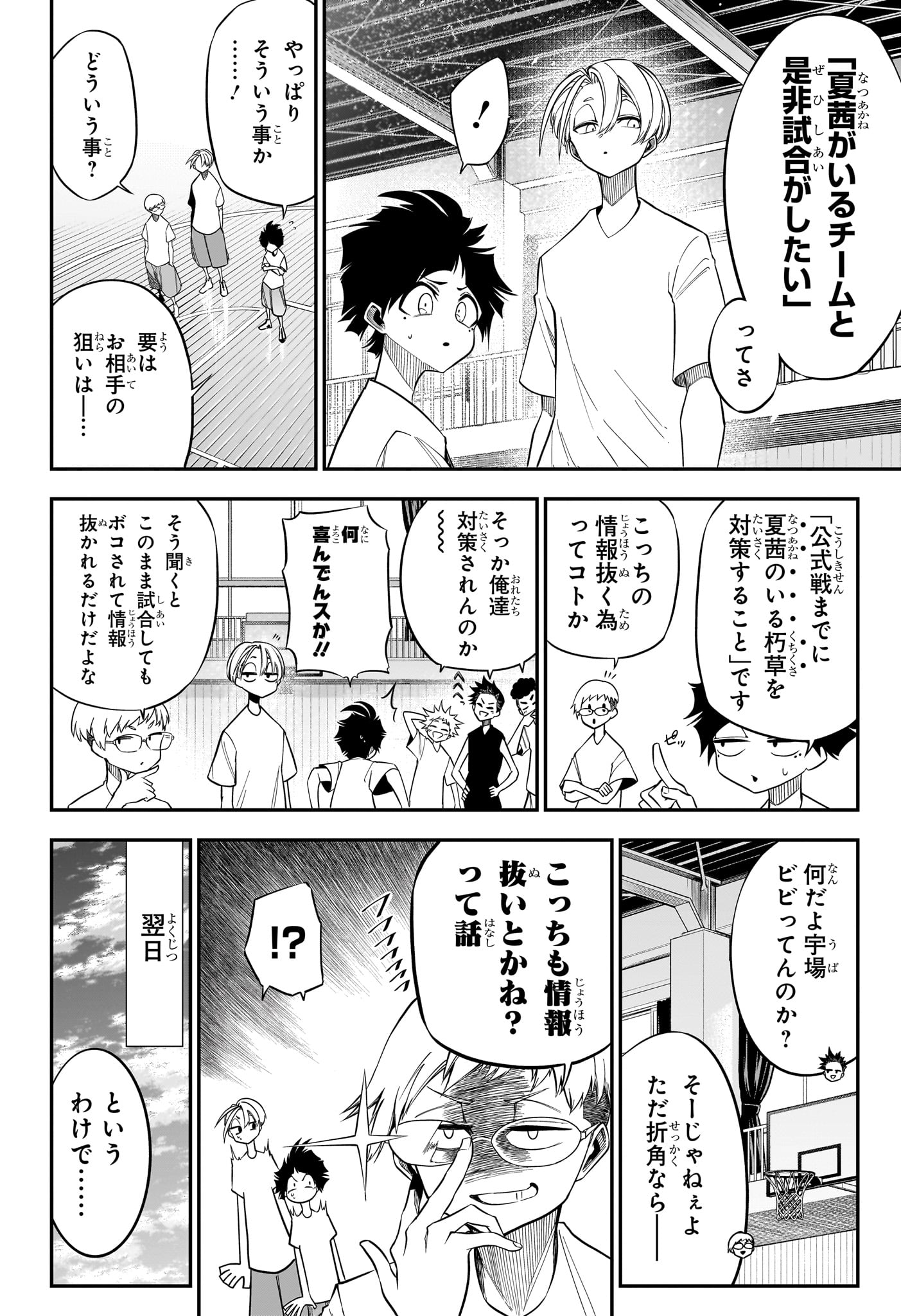 Natsu to Mushikago Chap 3 - Next Chap 4