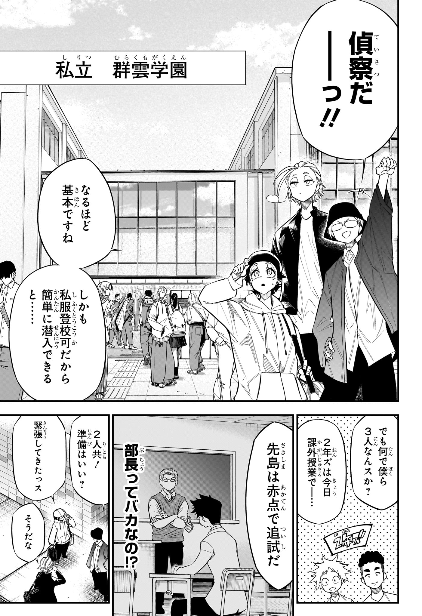 Natsu to Mushikago Chap 3 - Next Chap 4