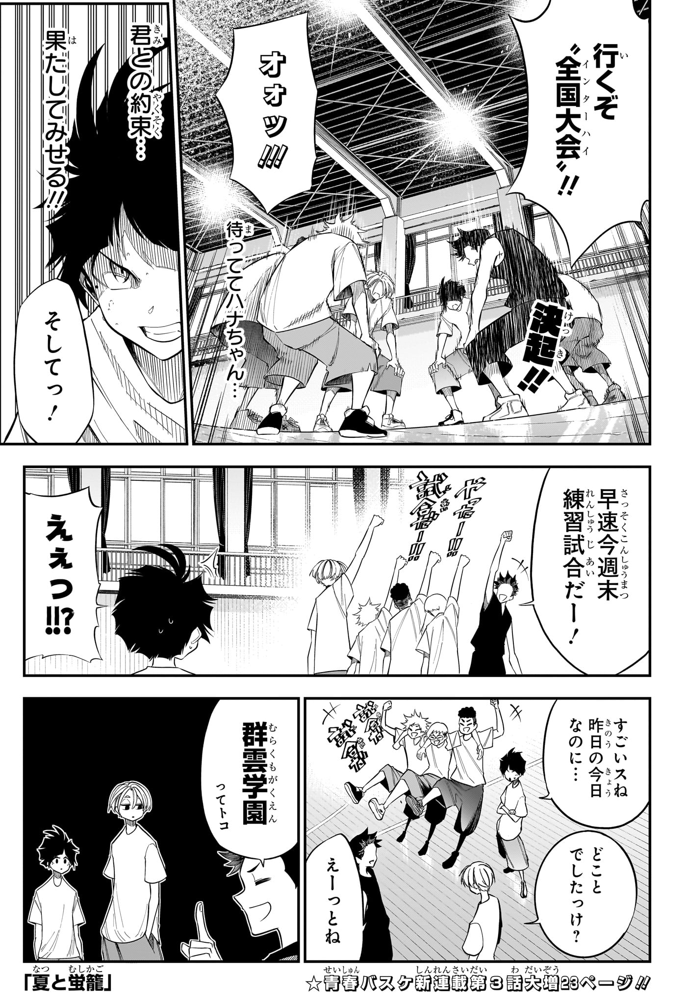 Natsu to Mushikago Chap 3 - Next Chap 4