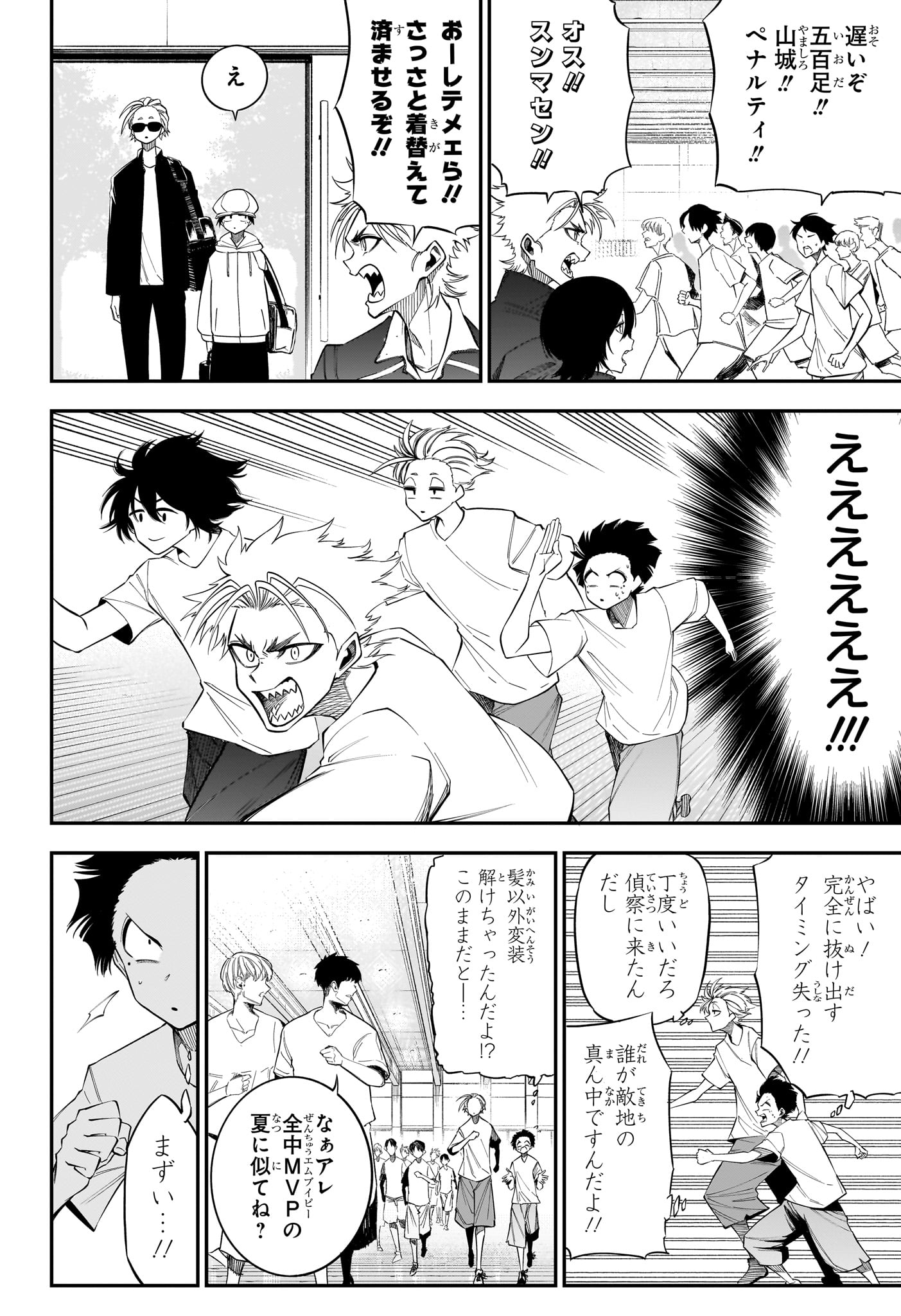 Natsu to Mushikago Chap 3 - Next Chap 4