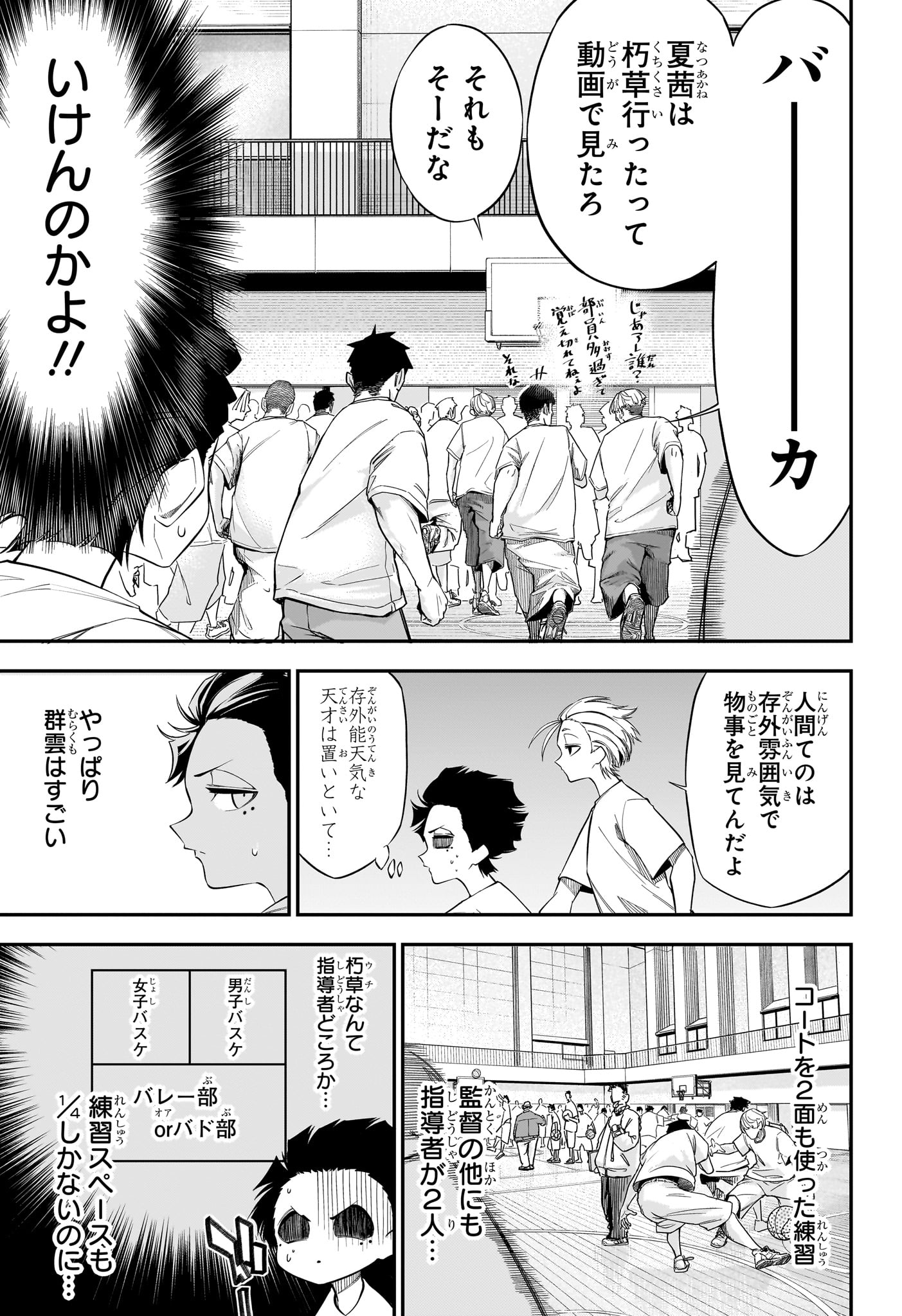 Natsu to Mushikago Chap 3 - Next Chap 4