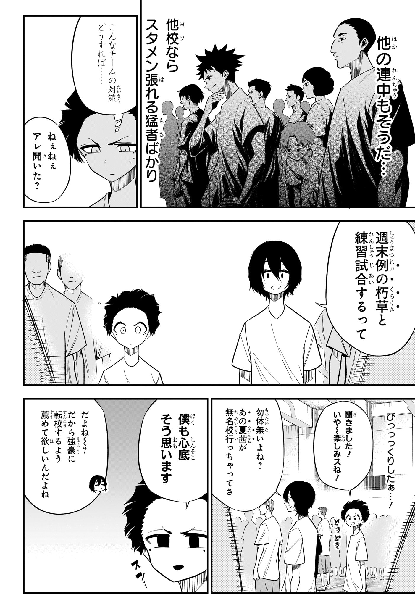 Natsu to Mushikago Chap 3 - Next Chap 4