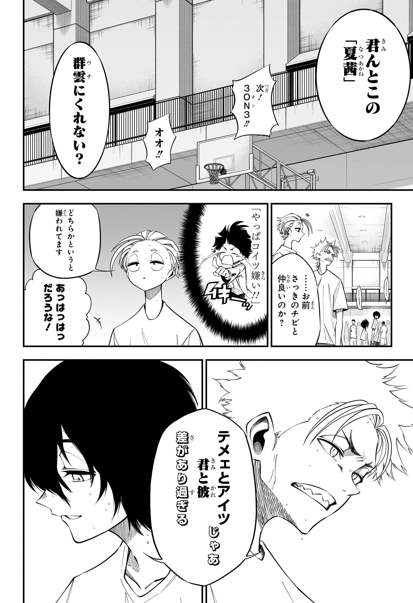 Natsu to Mushikago Chap 3 - Next Chap 4