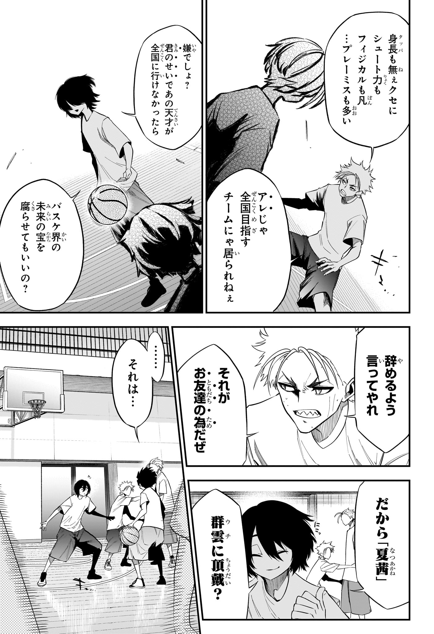 Natsu to Mushikago Chap 3 - Next Chap 4
