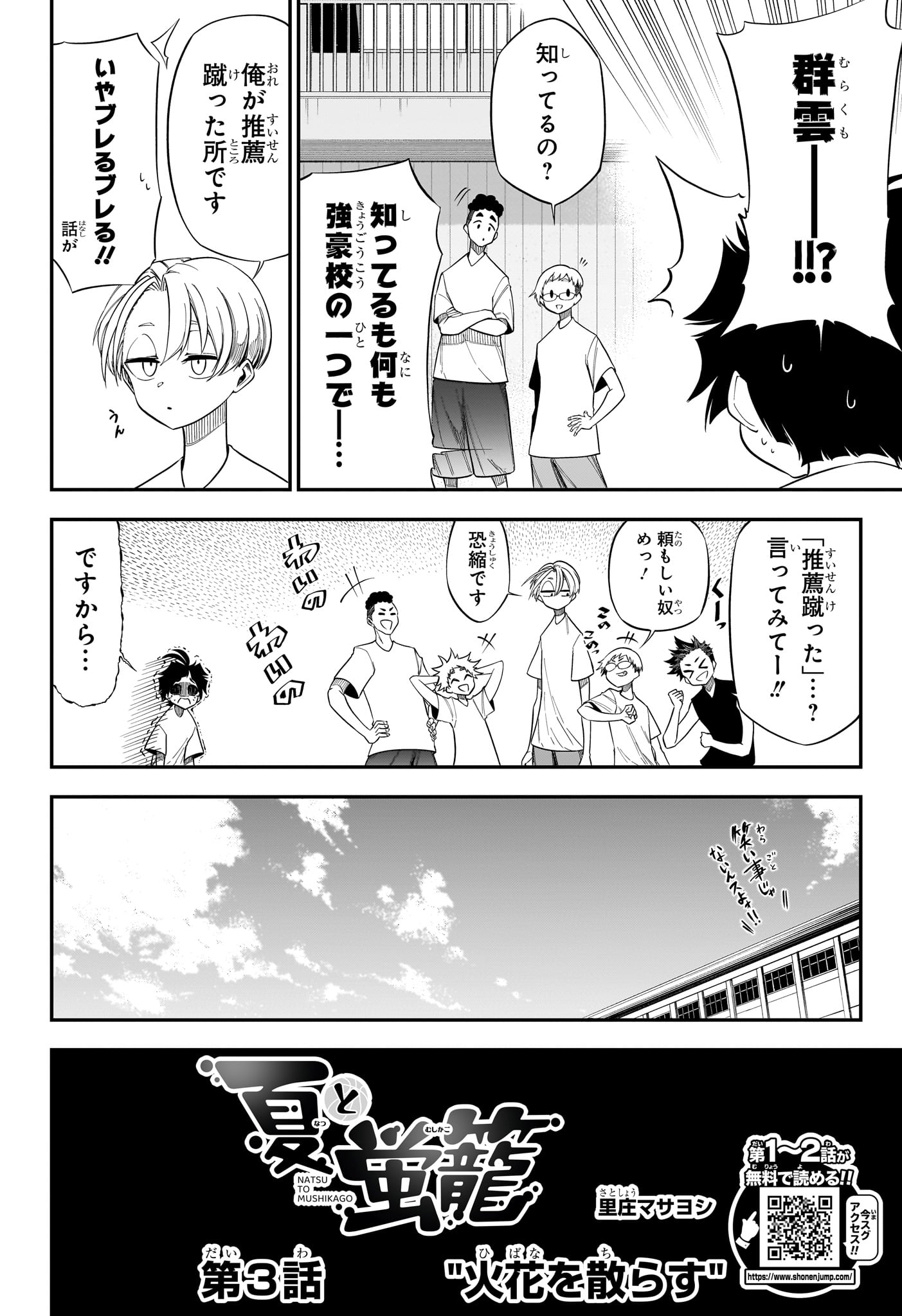 Natsu to Mushikago Chap 3 - Next Chap 4