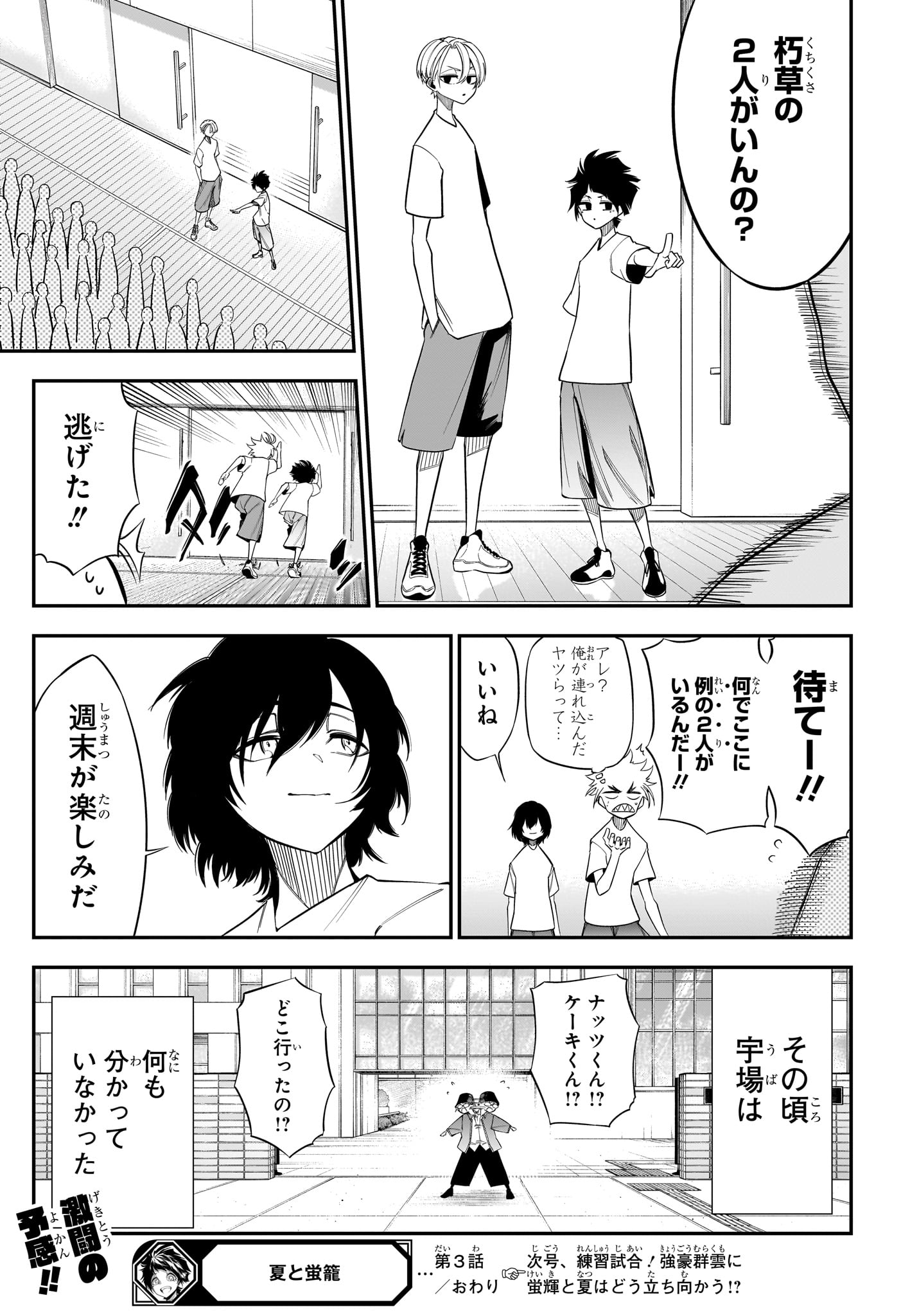 Natsu to Mushikago Chap 3 - Next Chap 4