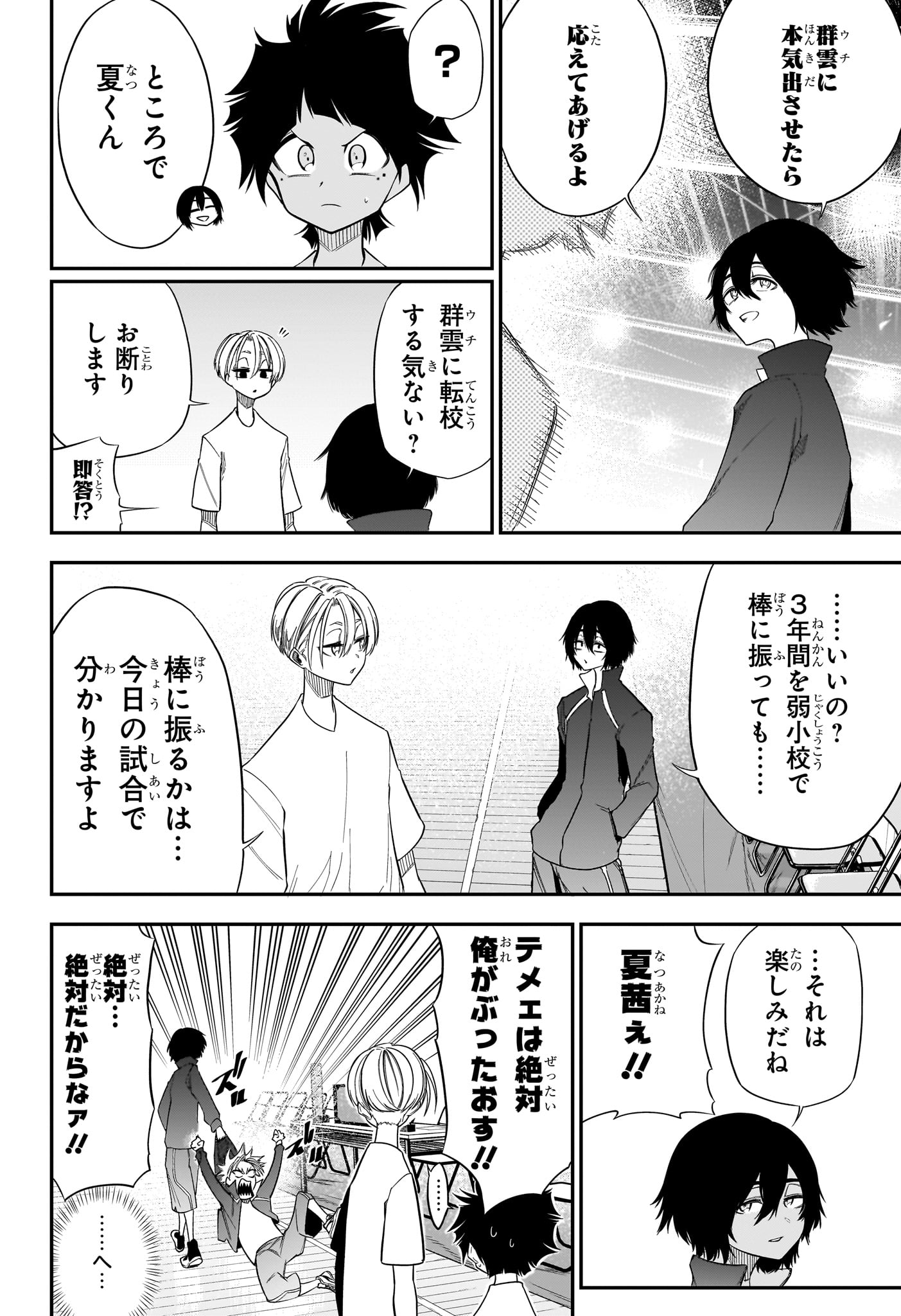 Natsu to Mushikago Chap 4 - Next Chap 5