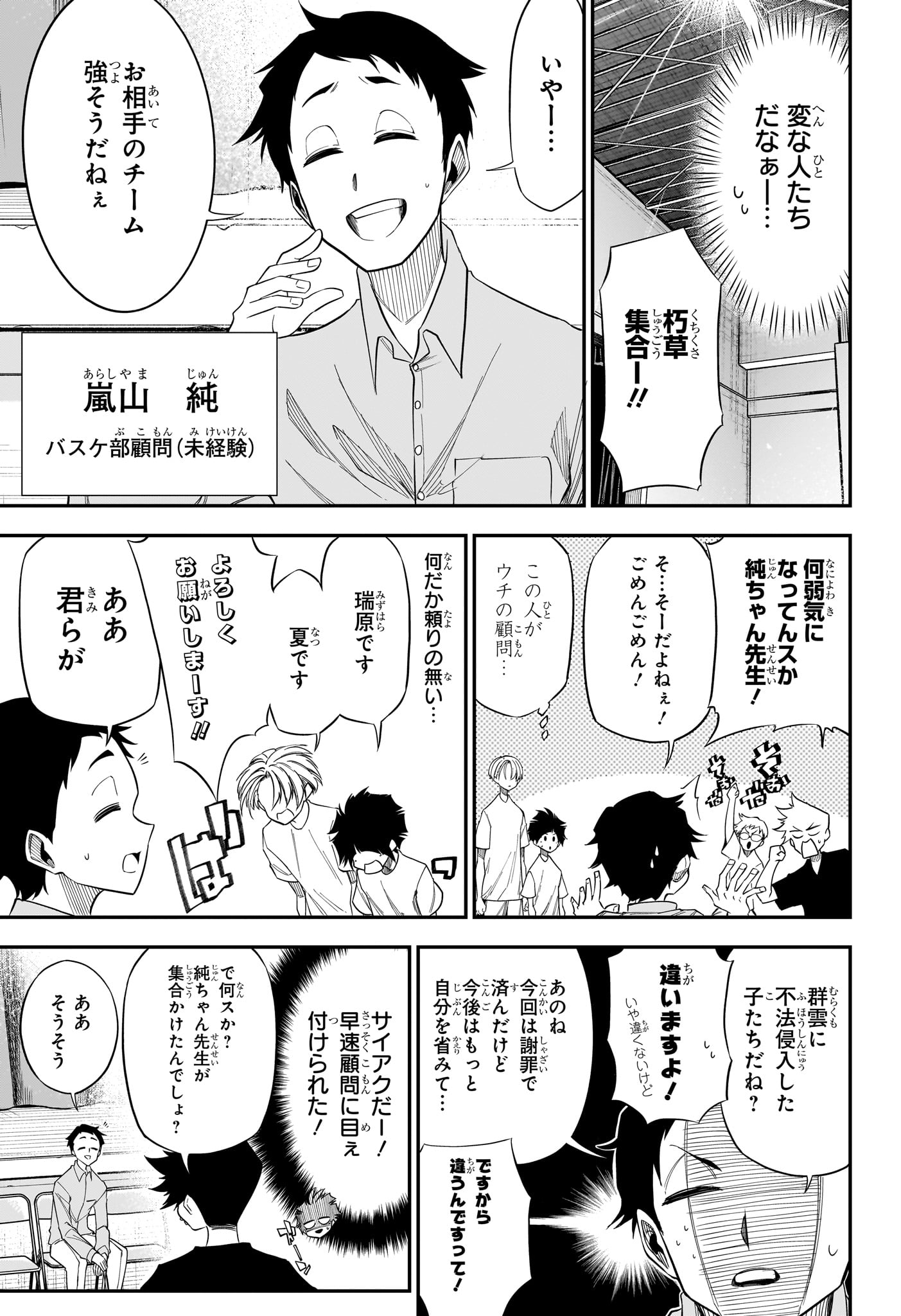 Natsu to Mushikago Chap 4 - Next Chap 5