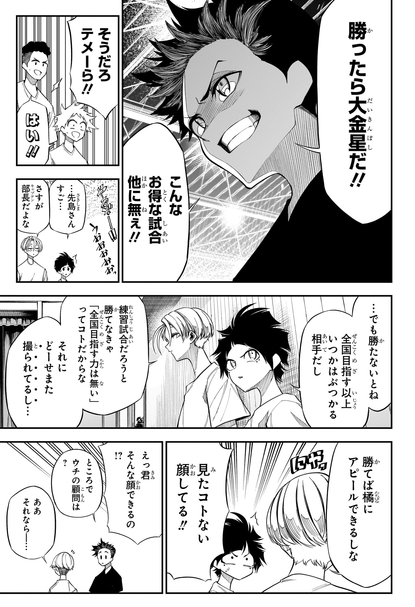 Natsu to Mushikago Chap 4 - Next Chap 5