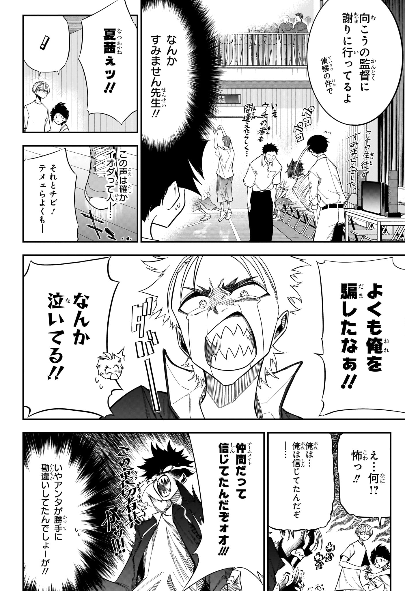 Natsu to Mushikago Chap 4 - Next Chap 5