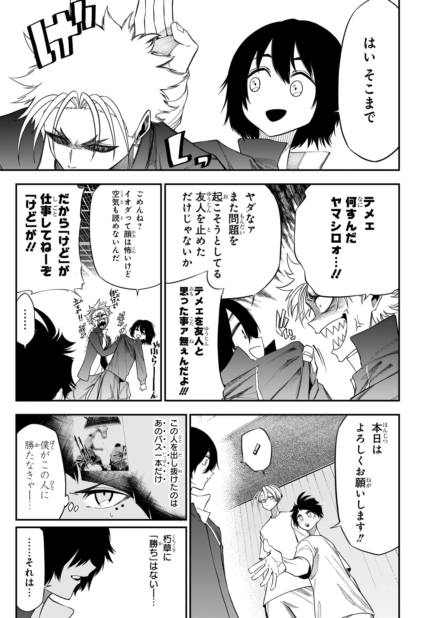 Natsu to Mushikago Chap 4 - Next Chap 5
