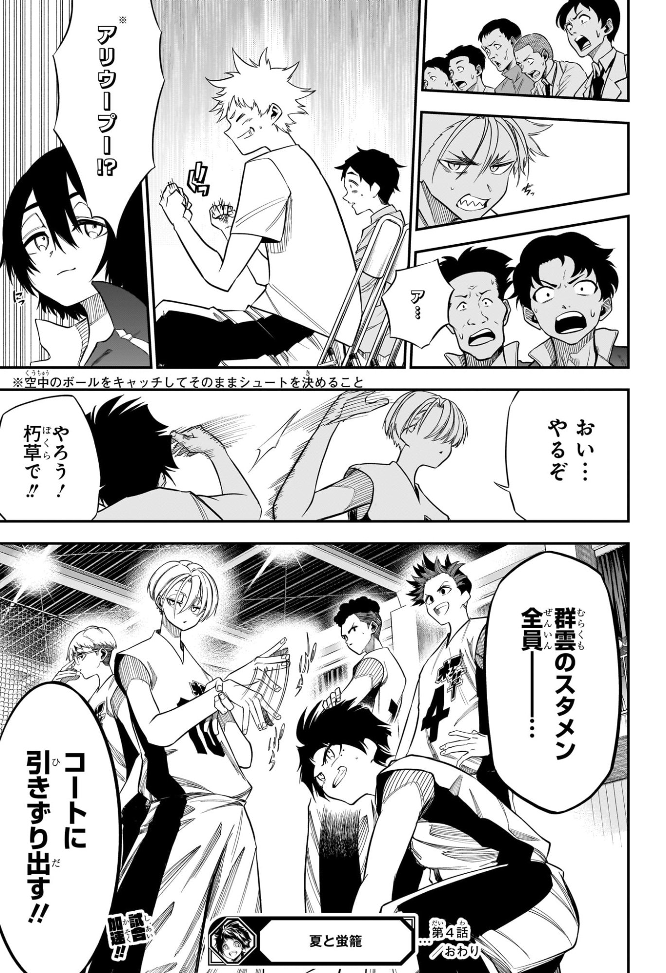 Natsu to Mushikago Chap 4 - Next Chap 5