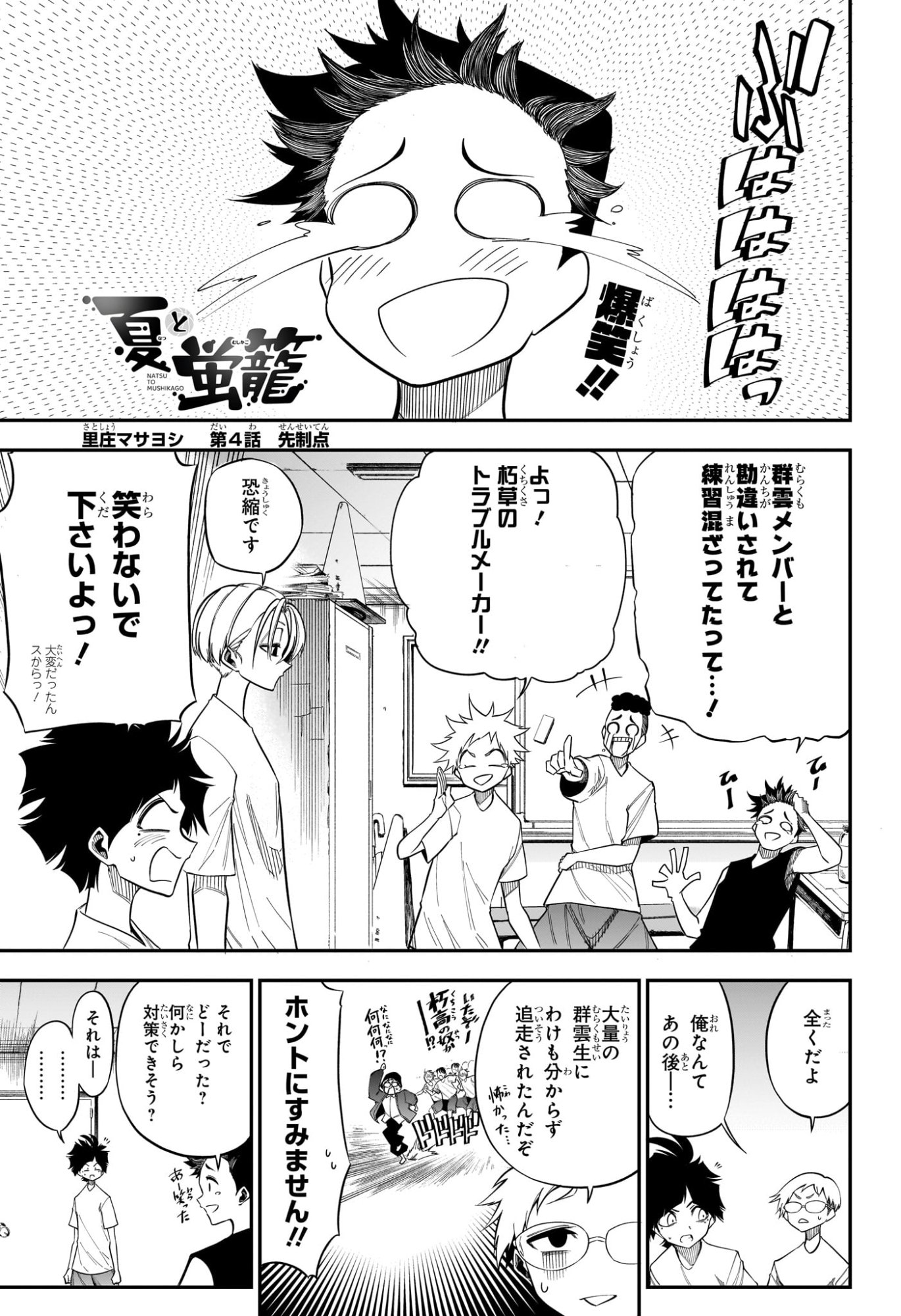 Natsu to Mushikago Chap 4 - Next Chap 5