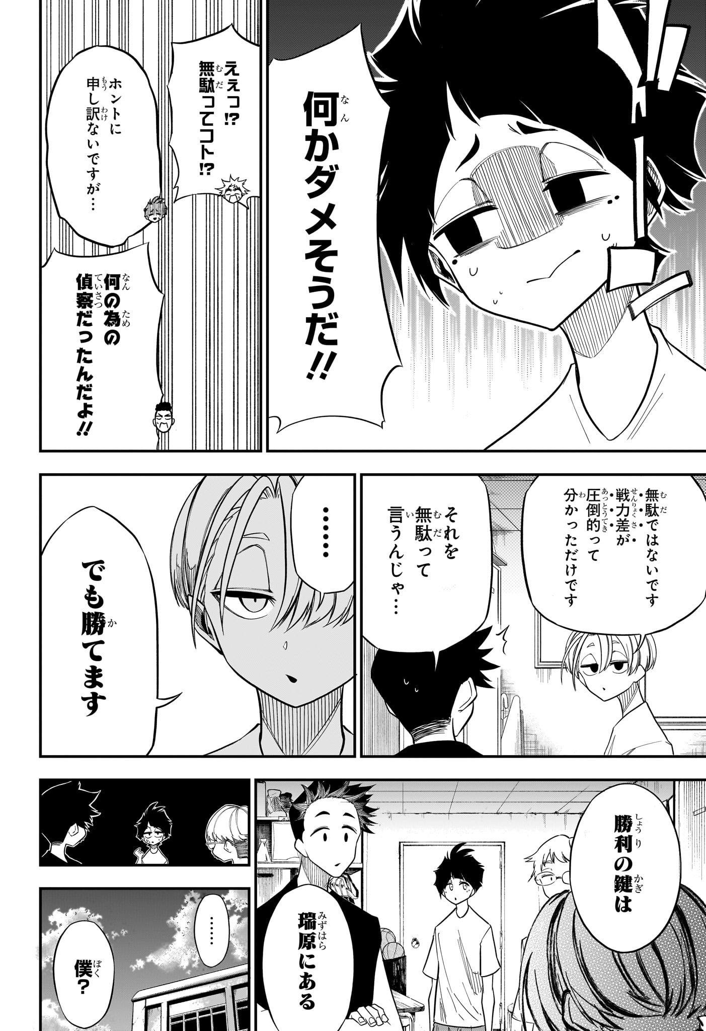 Natsu to Mushikago Chap 4 - Next Chap 5