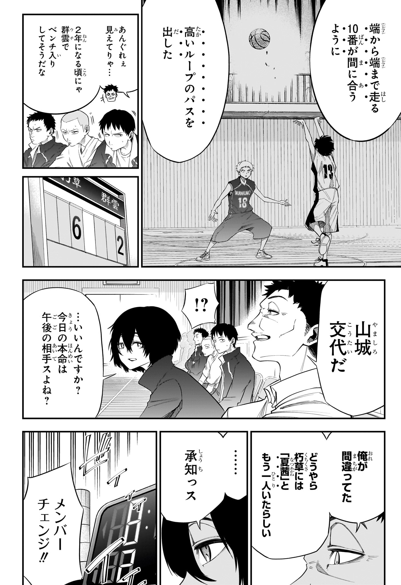 Natsu to Mushikago Chap 5 - Next Chap 6