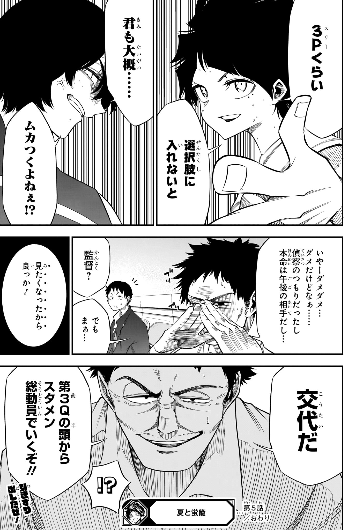 Natsu to Mushikago Chap 5 - Next Chap 6