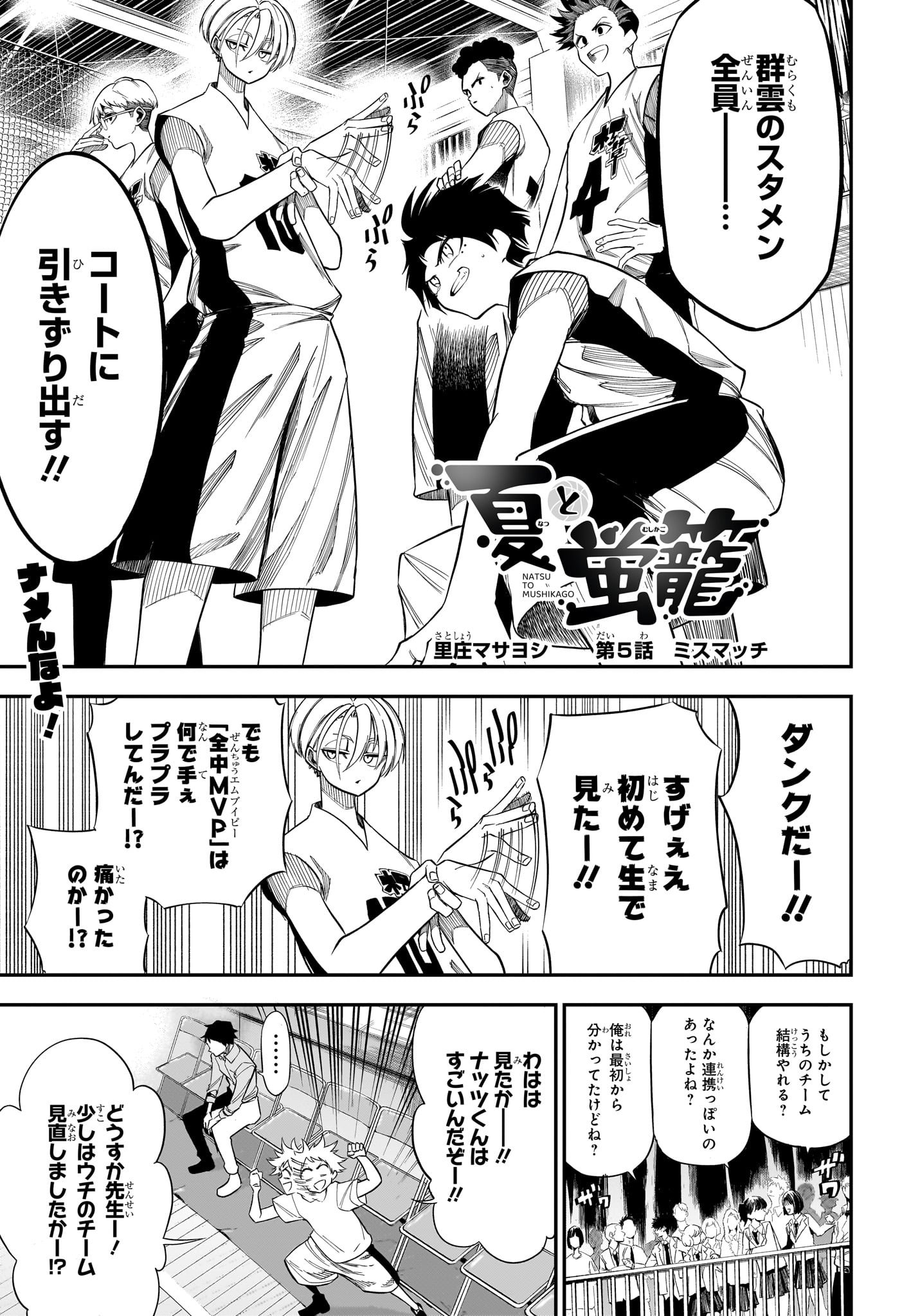 Natsu to Mushikago Chap 5 - Next Chap 6
