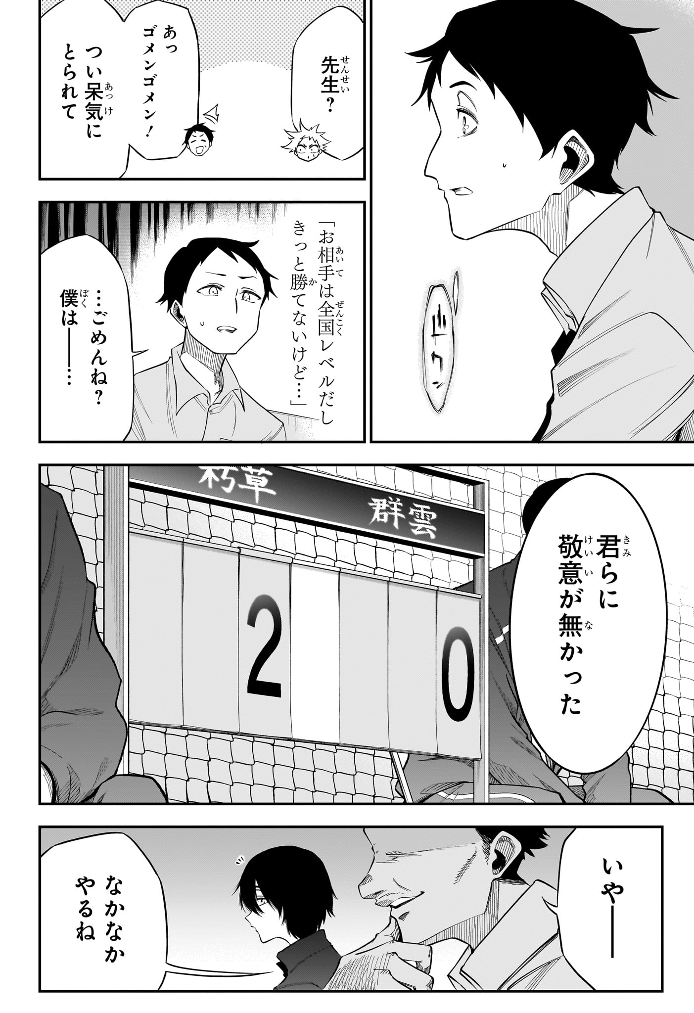 Natsu to Mushikago Chap 5 - Next Chap 6