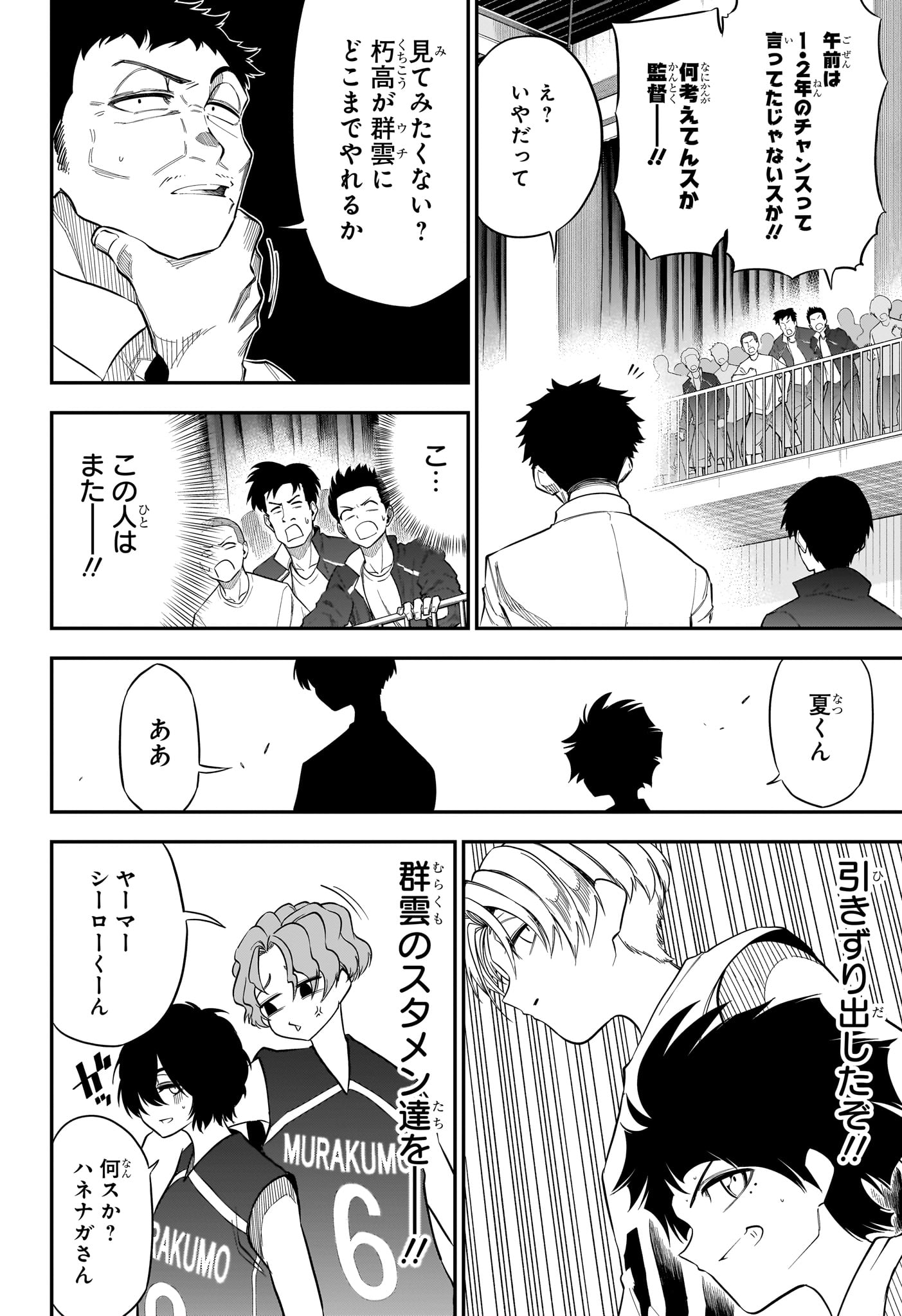 Natsu to Mushikago Chap 6 - Next Chap 7