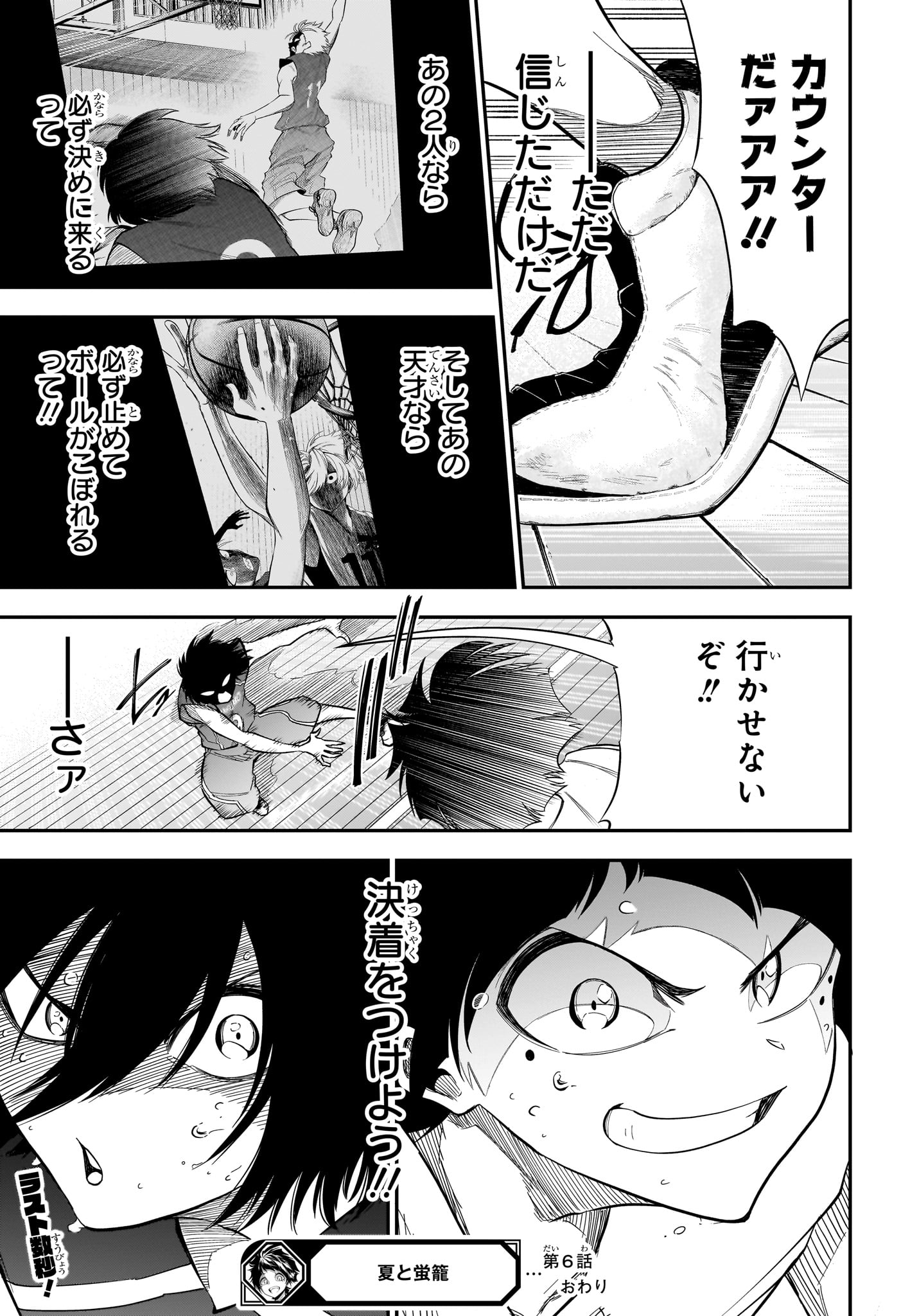 Natsu to Mushikago Chap 6 - Next Chap 7