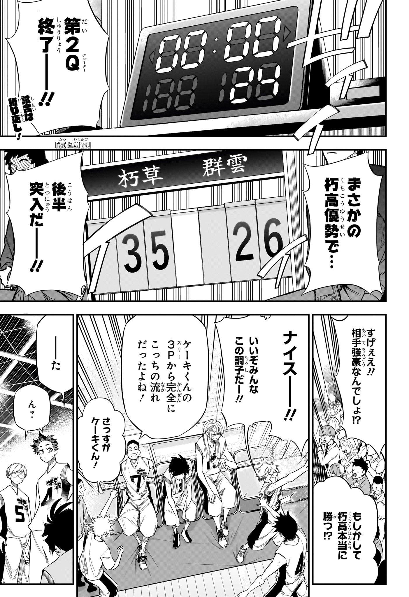 Natsu to Mushikago Chap 6 - Next Chap 7