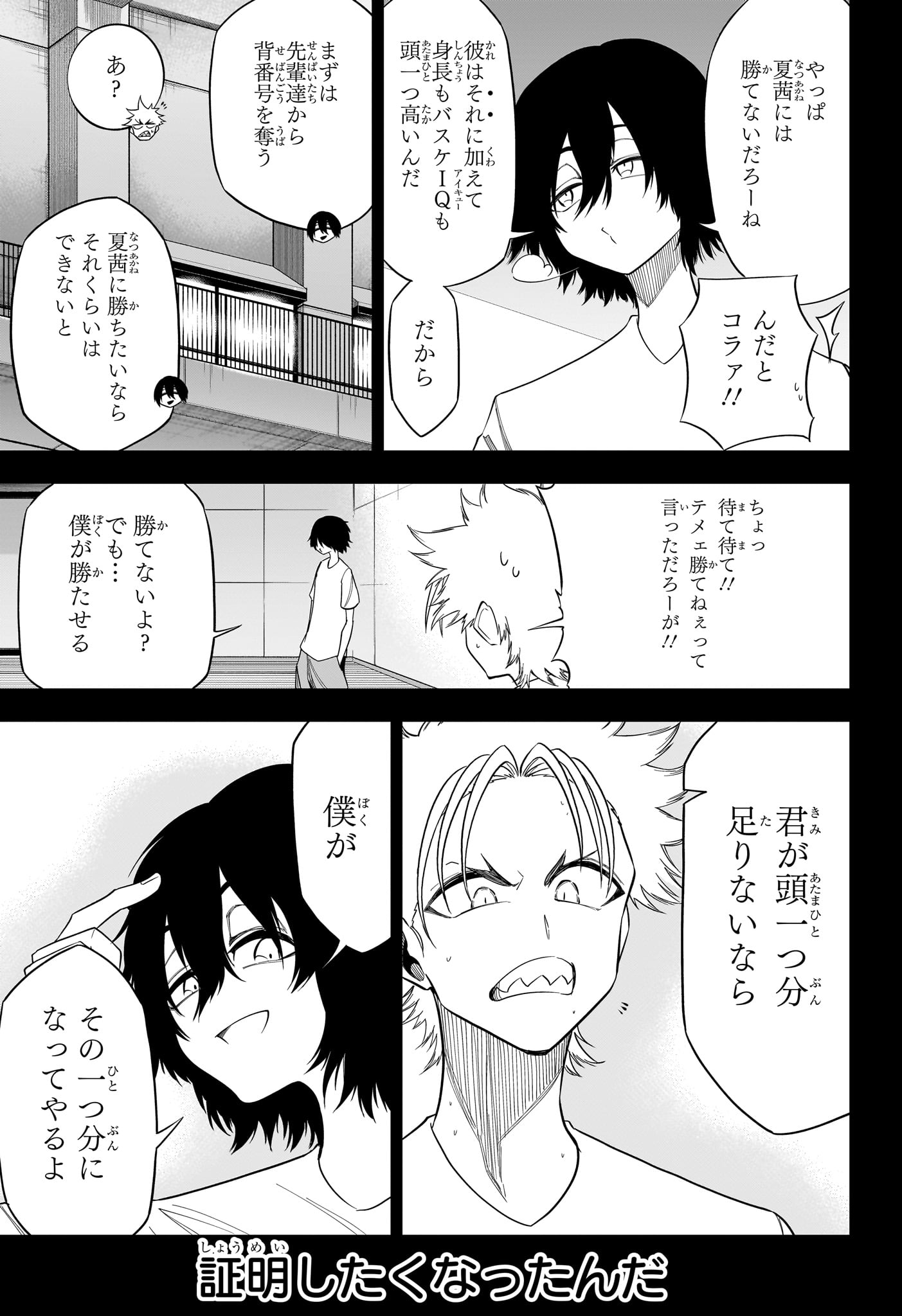 Natsu to Mushikago Chap 6 - Next Chap 7