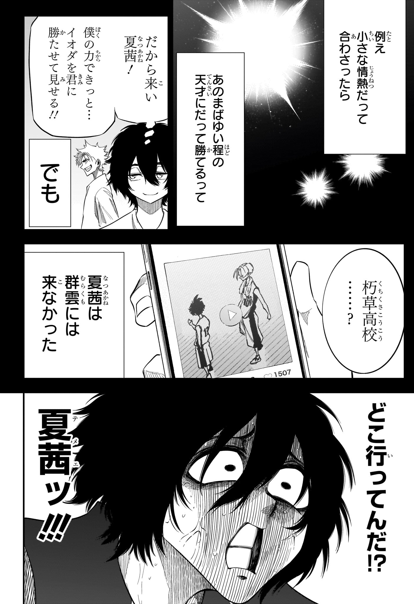 Natsu to Mushikago Chap 6 - Next Chap 7