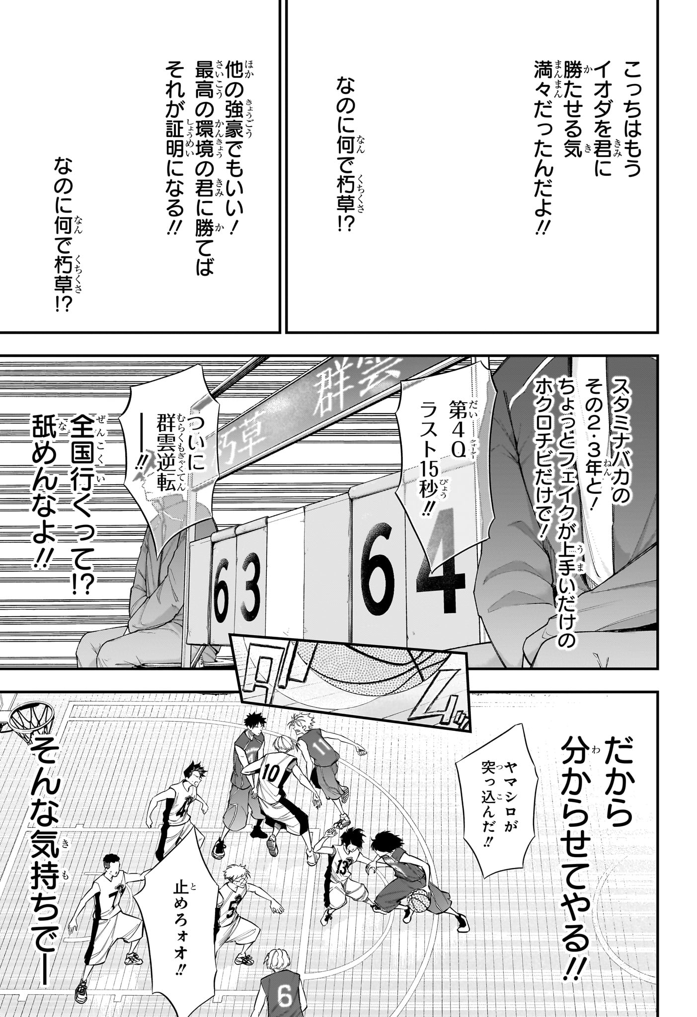 Natsu to Mushikago Chap 6 - Next Chap 7