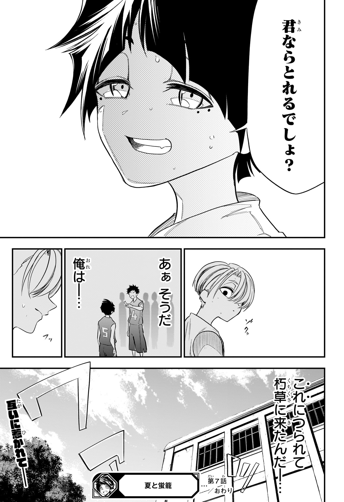 Natsu to Mushikago Chap 7 - Next Chap 8