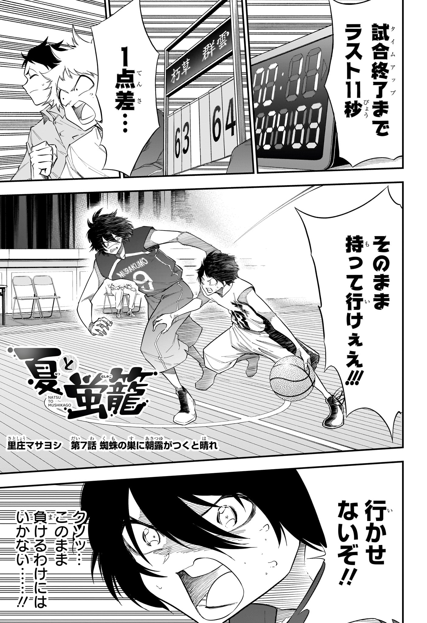 Natsu to Mushikago Chap 7 - Next Chap 8